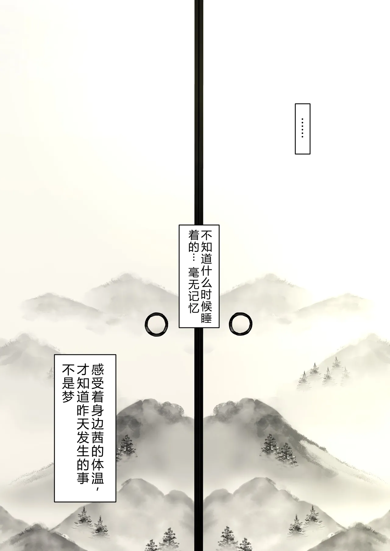 Page 108 of Ao ga Tokeru
