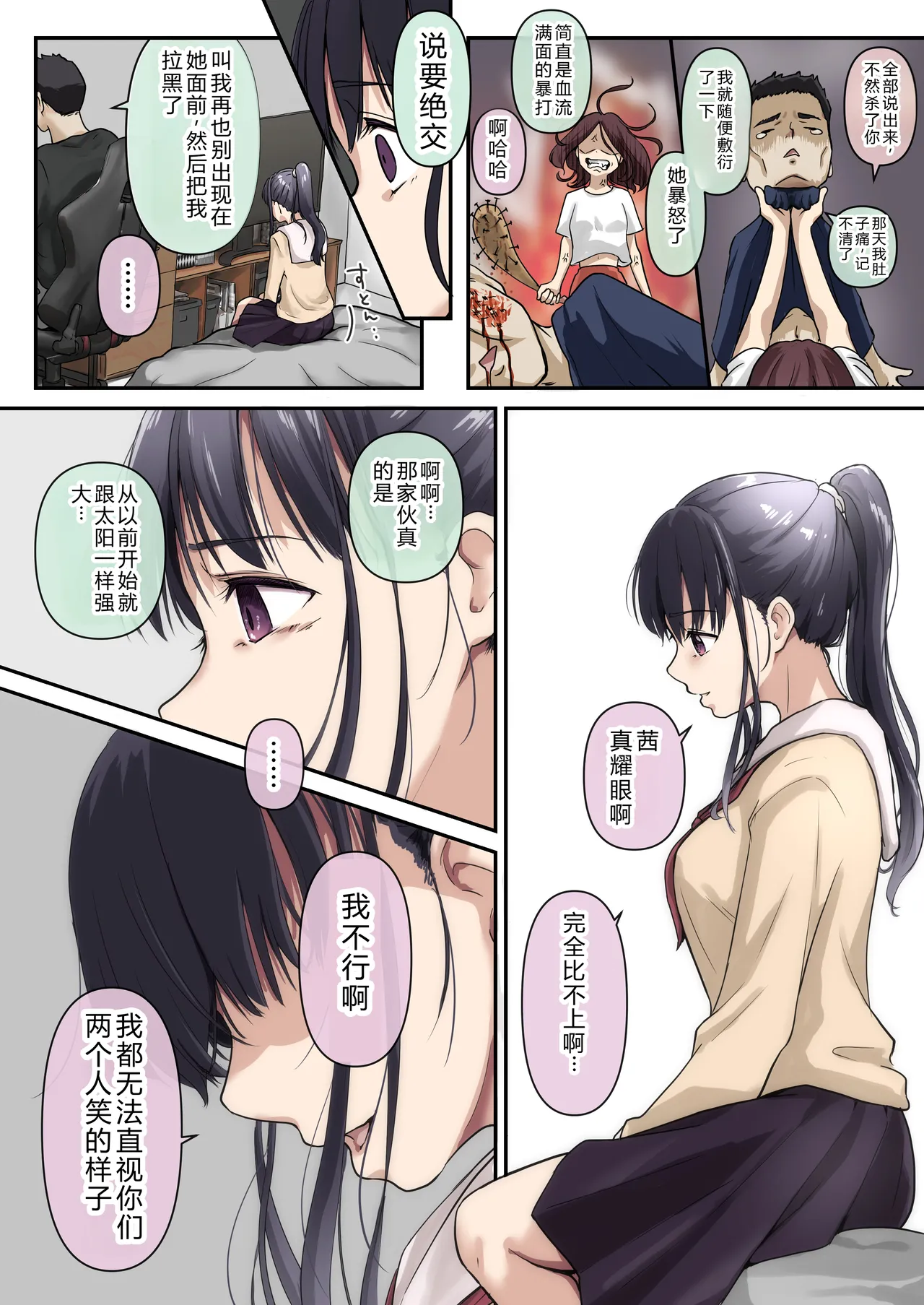 Page 115 of Ao ga Tokeru