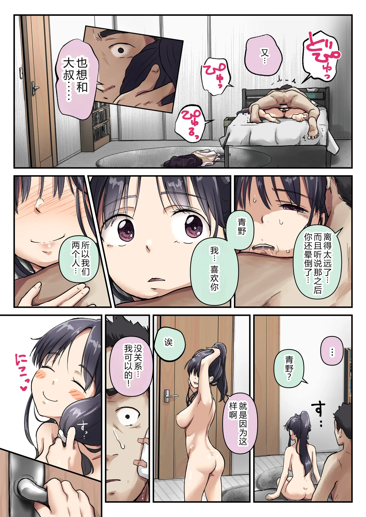 Page 117 of [Takotokaito] Ao ga Tokeru[Chinese]