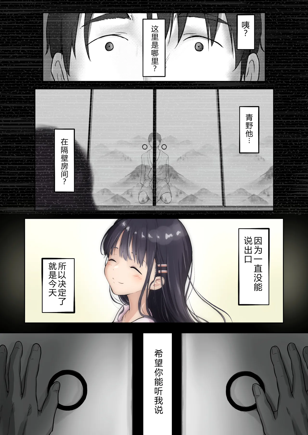 Page 2 of Ao ga Tokeru