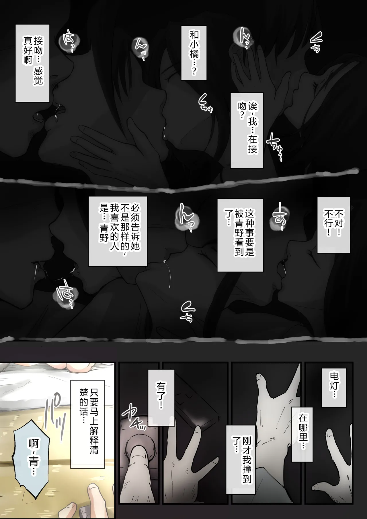Page 24 of Ao ga Tokeru