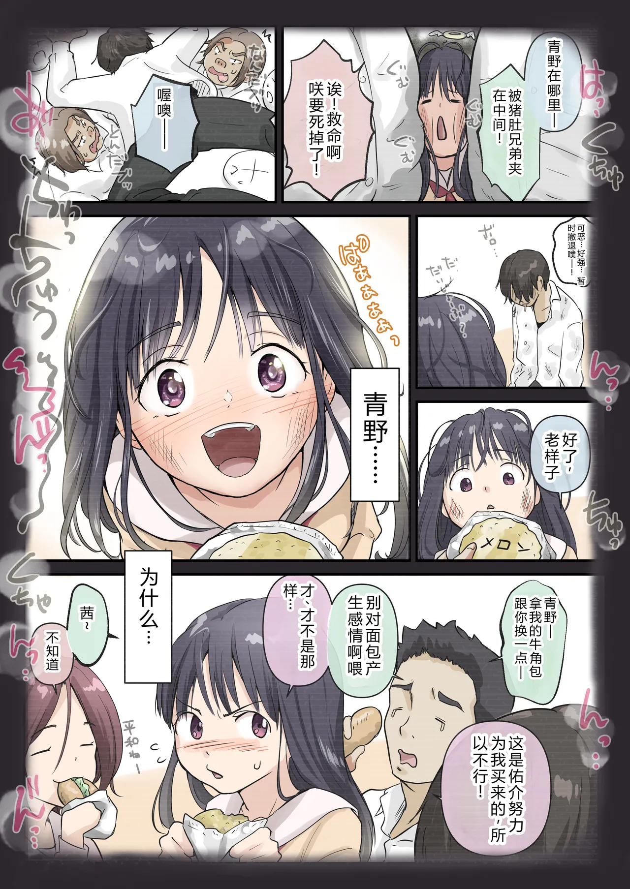 Page 36 of Ao ga Tokeru