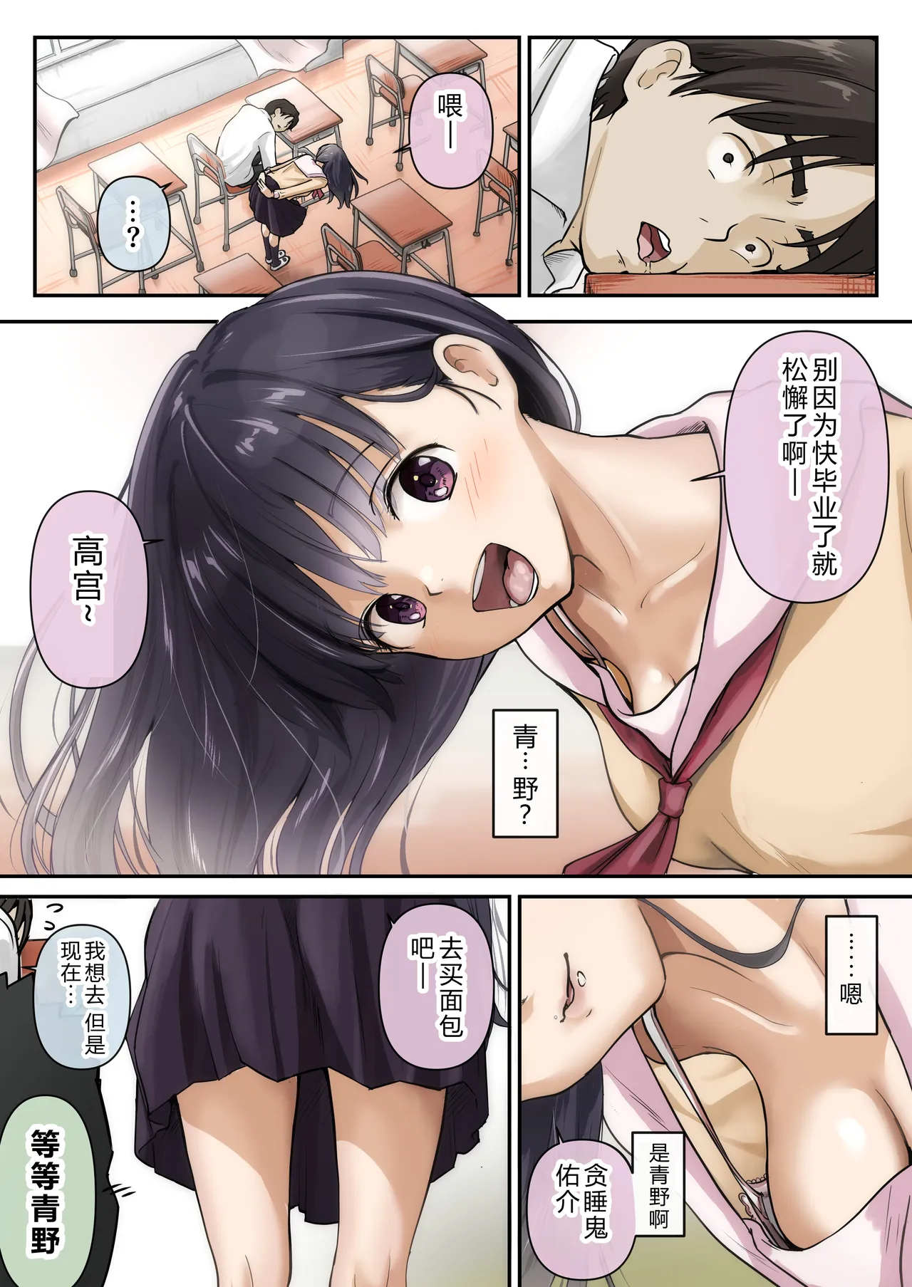 Page 4 of Ao ga Tokeru