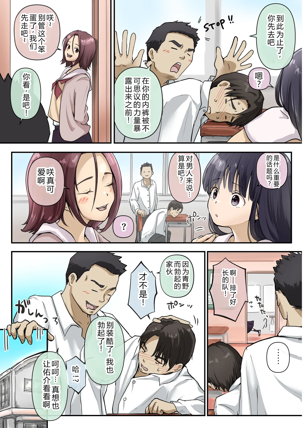 Page 5 of Ao ga Tokeru
