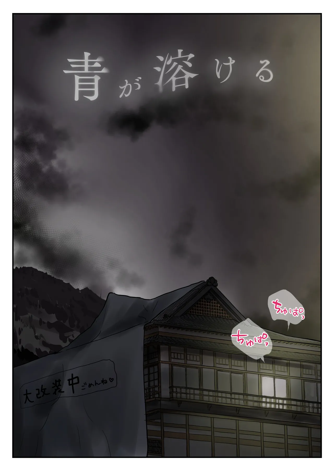 Page 77 of Ao ga Tokeru