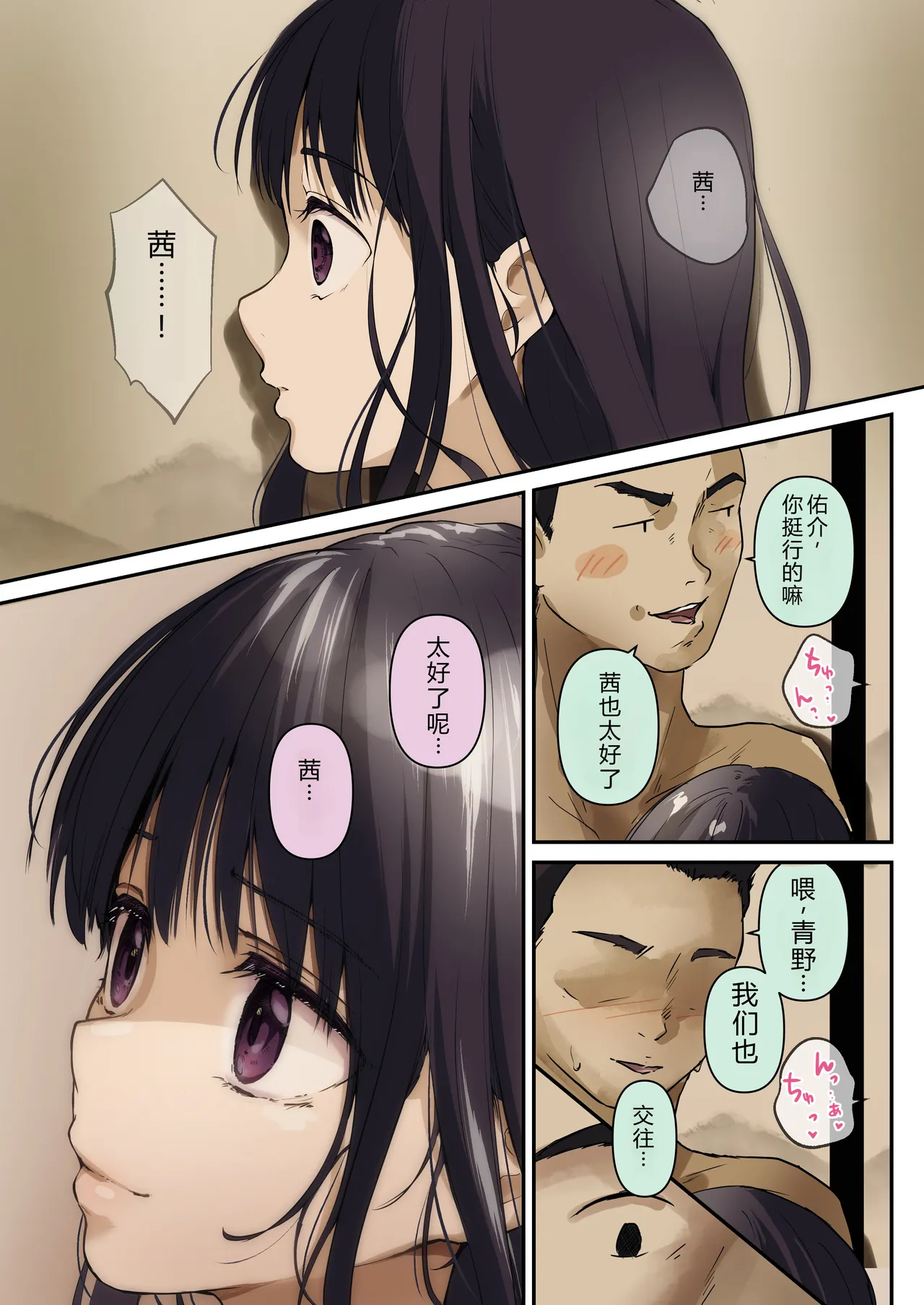 Page 79 of Ao ga Tokeru