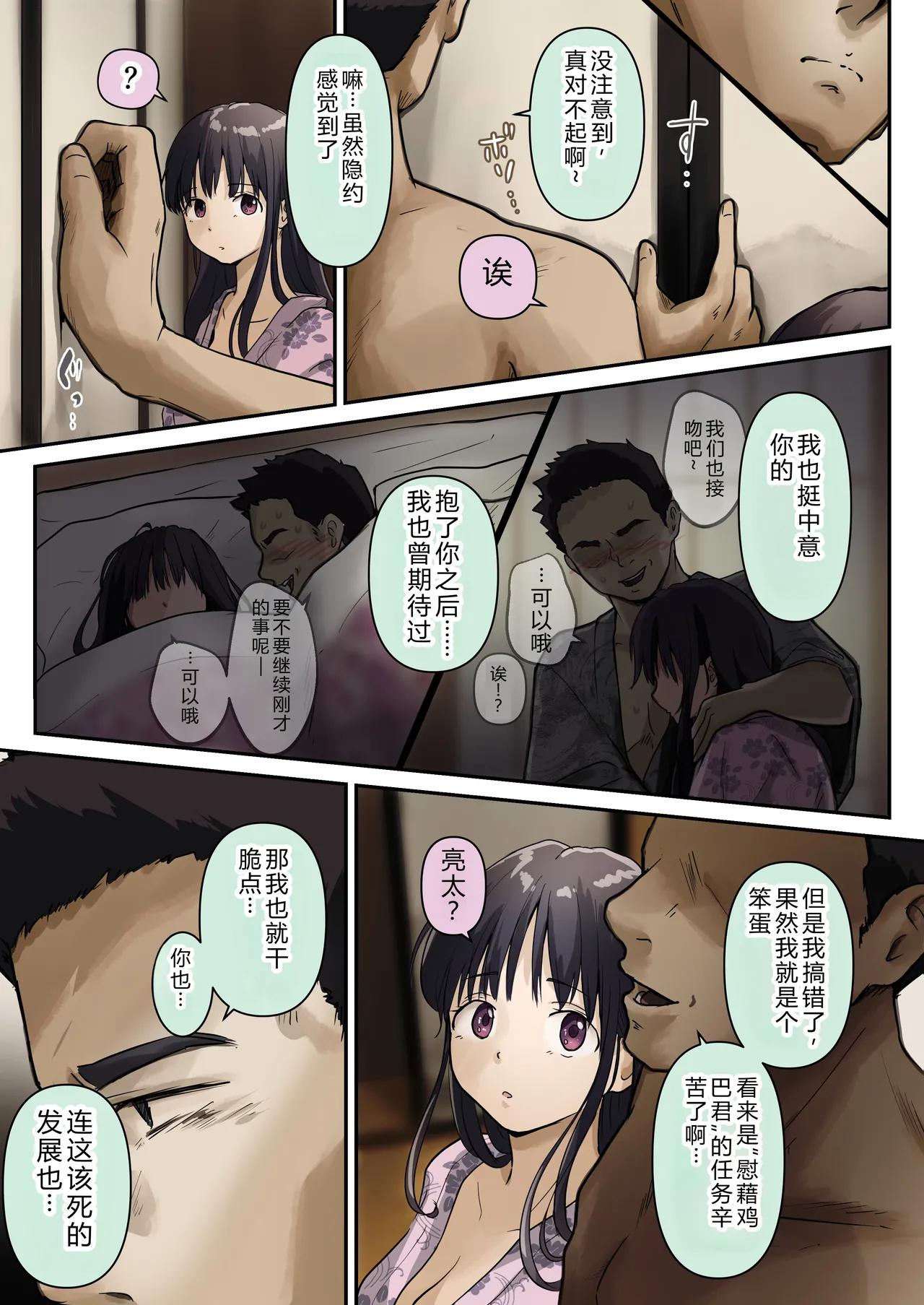 Page 80 of Ao ga Tokeru