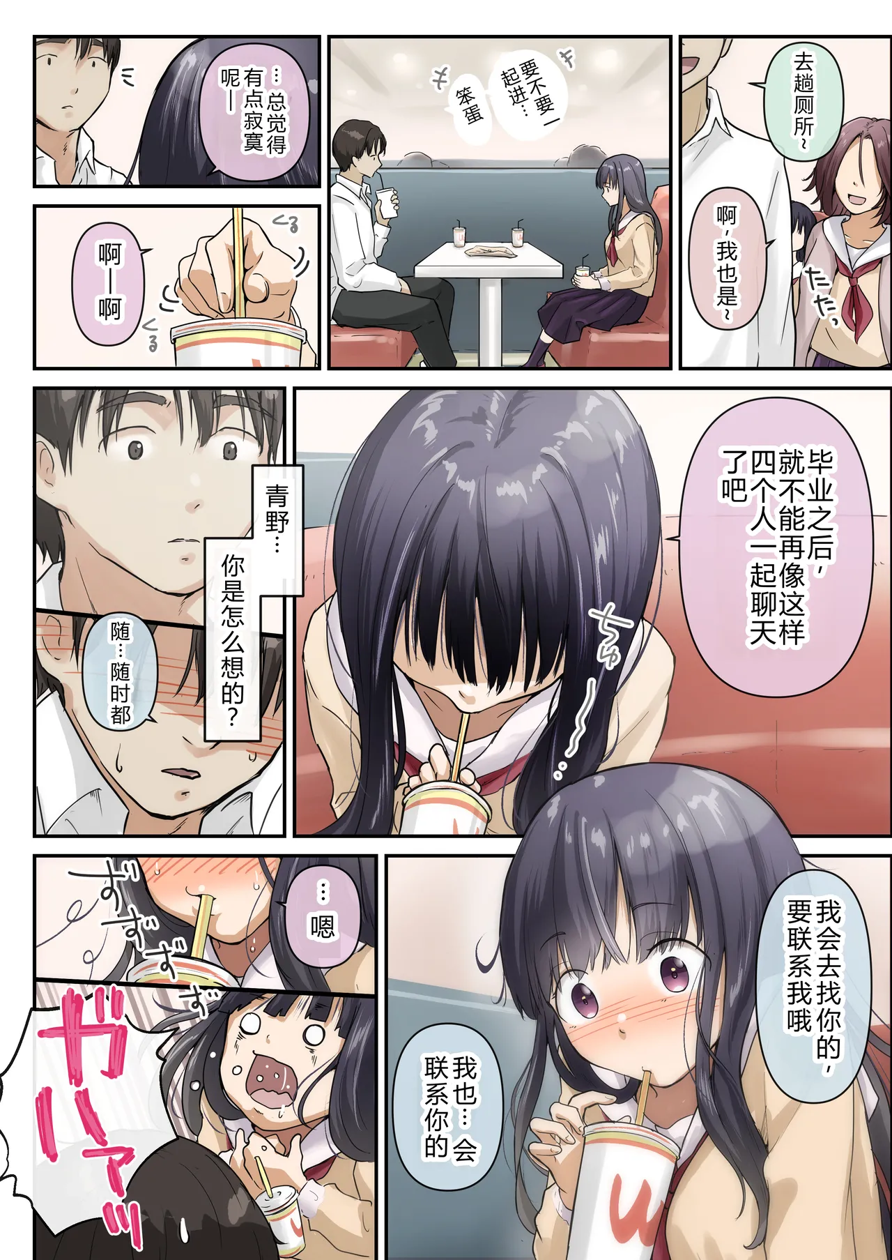 Page 9 of Ao ga Tokeru