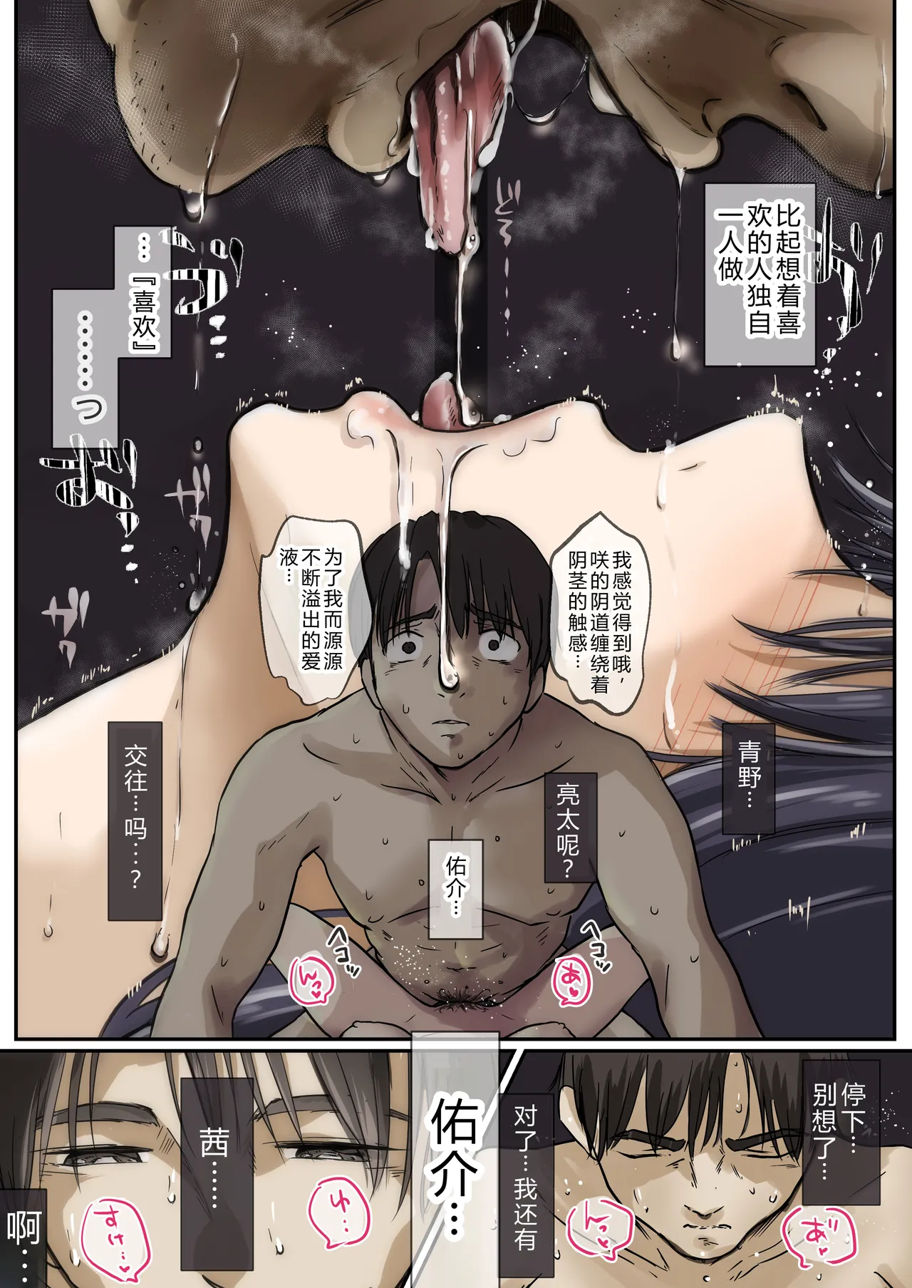 Page 92 of Ao ga Tokeru