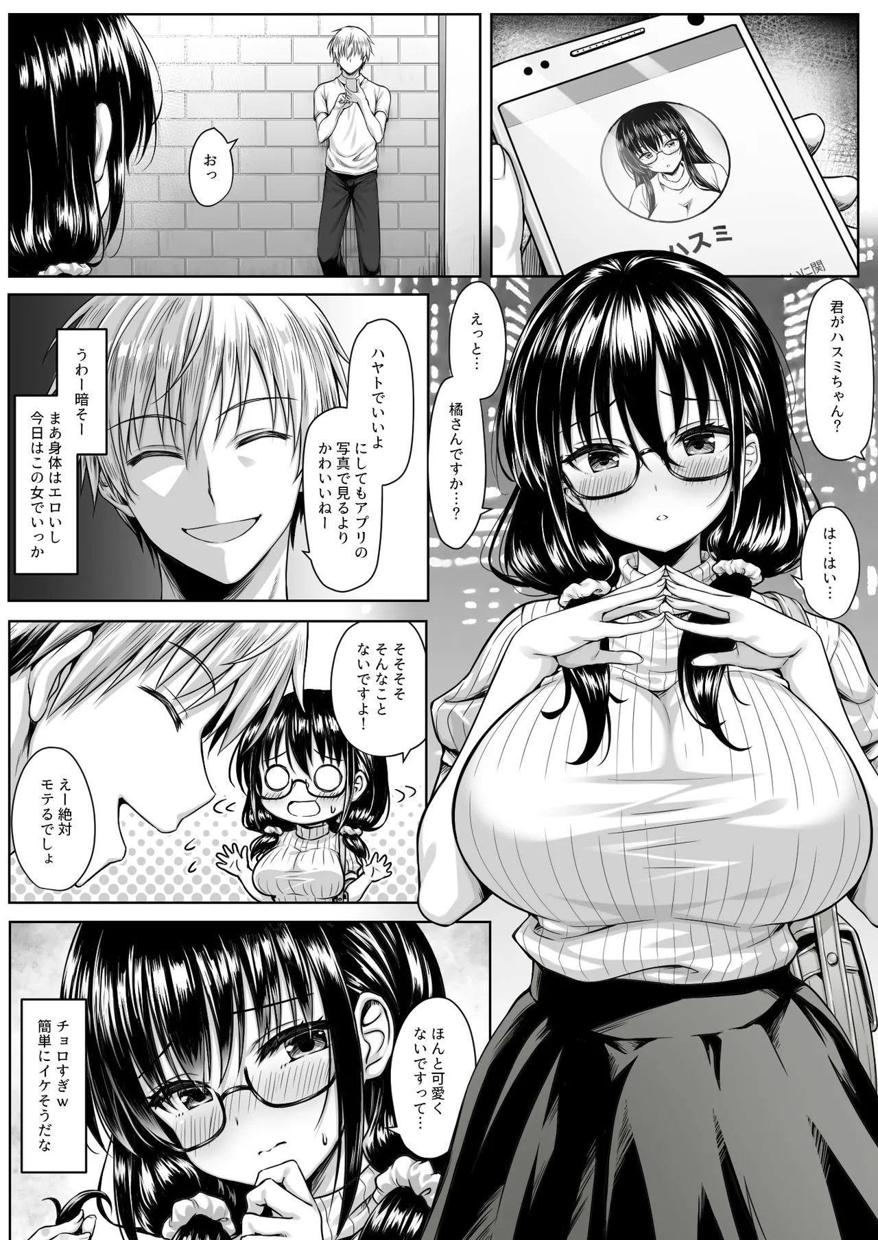 Page 2 of [Ichiokumangenjaya (2-G)] MatchApp Onna ni Hamerarete Renzoku Shasei de Chinpo Bukkowareru made Shiboritsukusareta