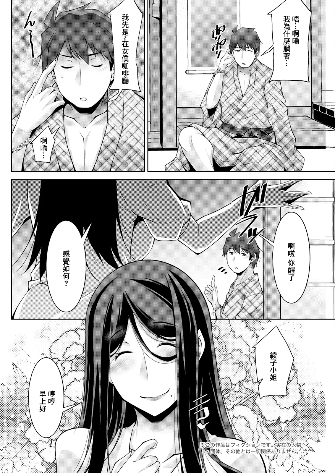 Izanai no Shima .7 page 2 full