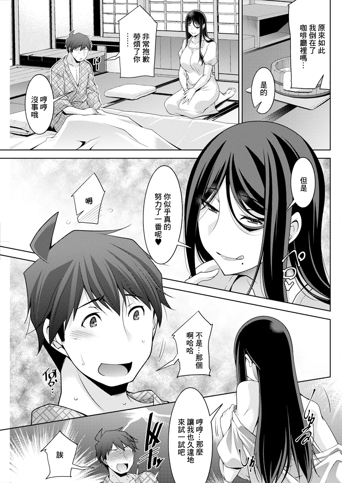 Izanai no Shima .7 page 3 full