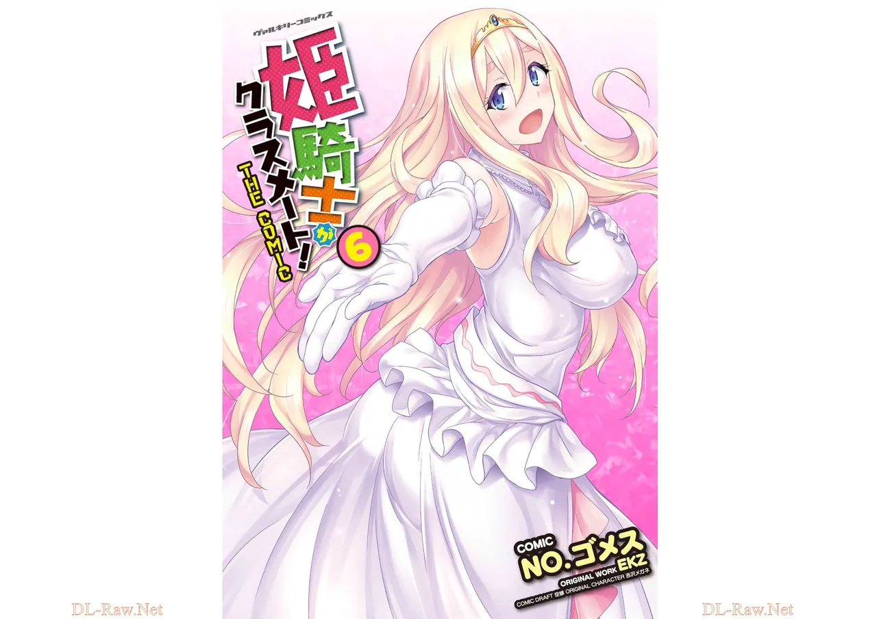 Himekishi ga Classmate! THE COMIC Volume 6 page 1 full