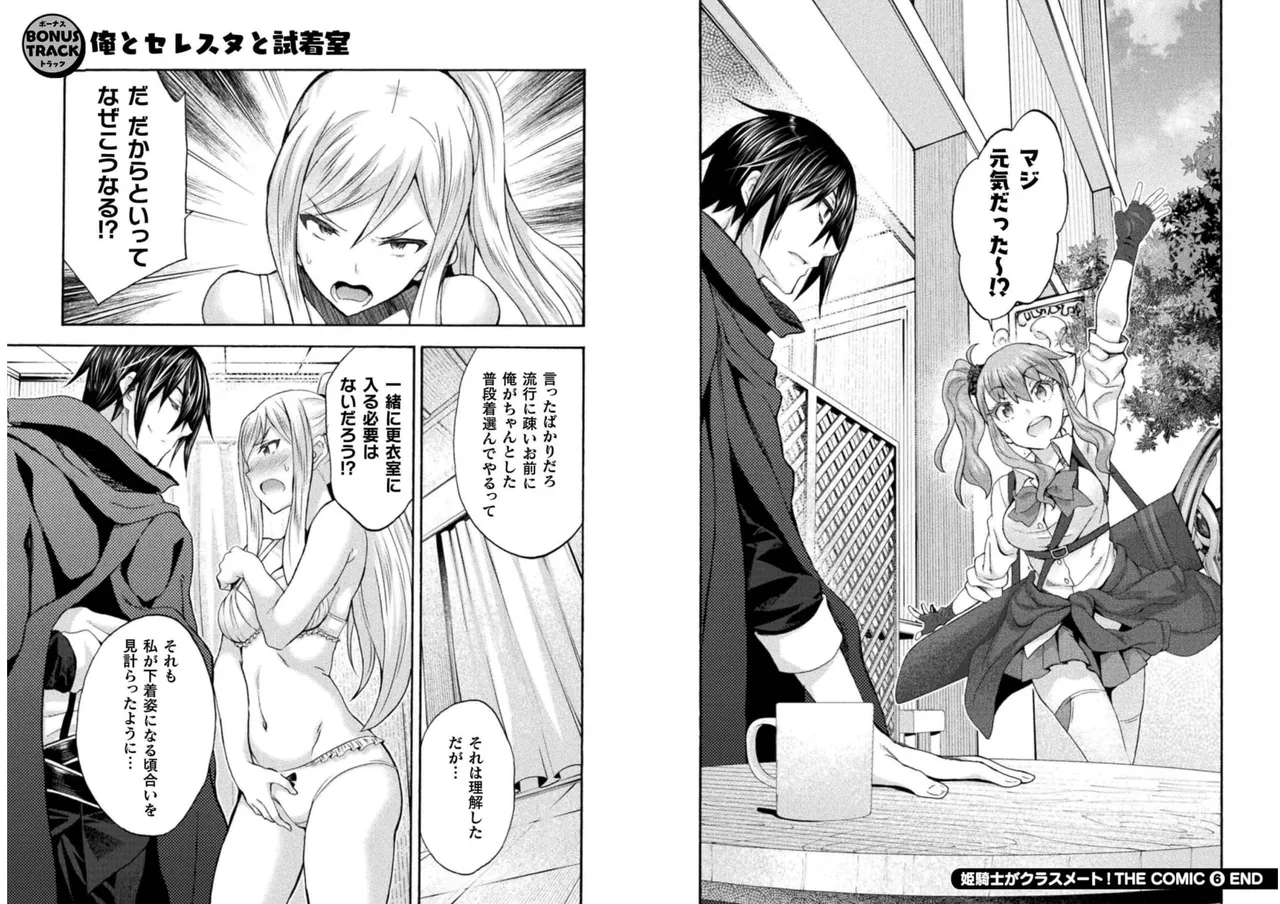 Page 80 of [EKZ×NO.Gomesu] Himekishi ga Classmate! THE COMIC Volume 6