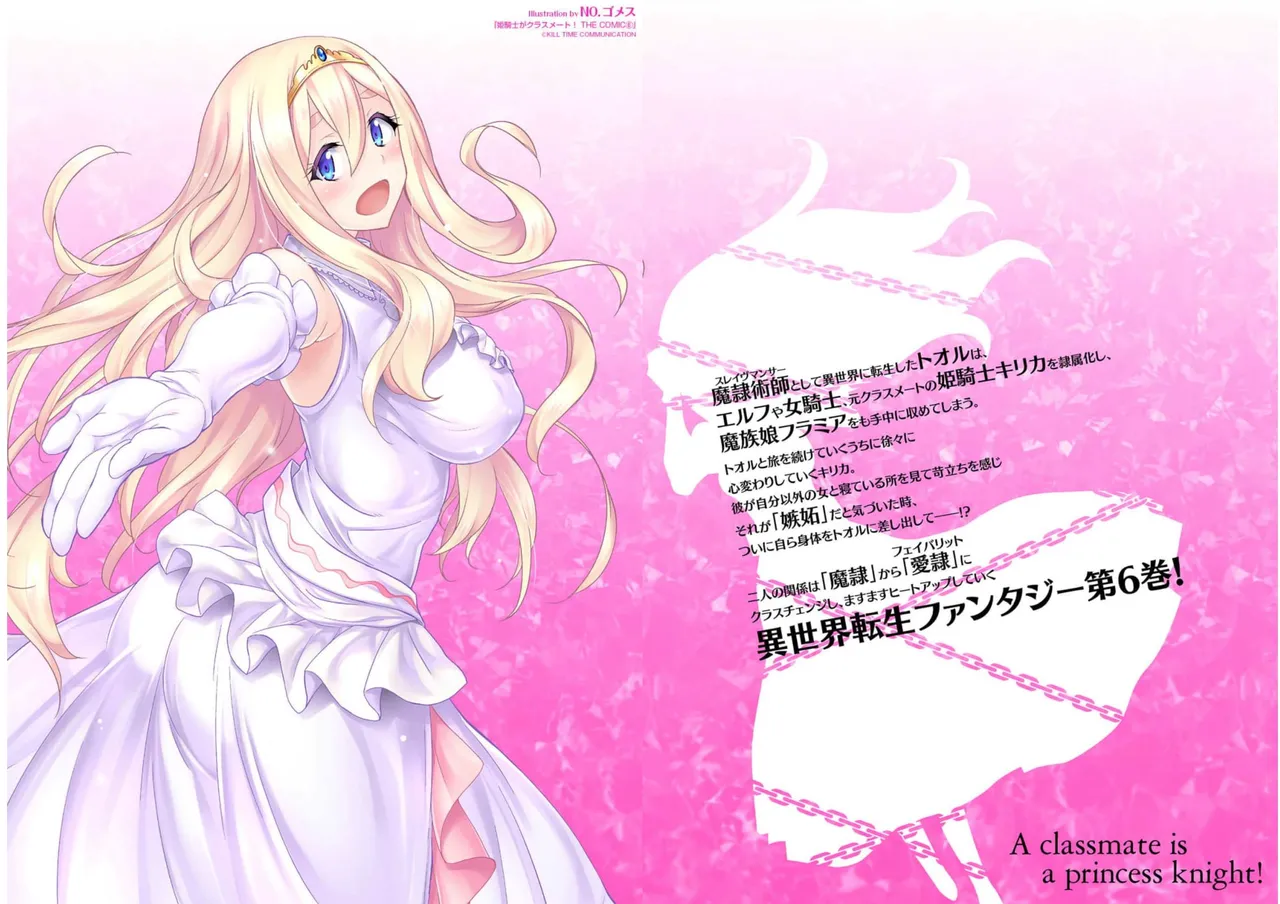 Himekishi ga Classmate! THE COMIC Volume 6 page 86 full