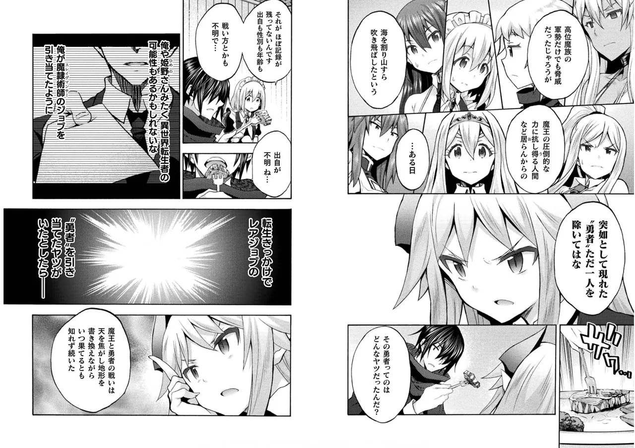 Himekishi ga Classmate! THE COMIC Volume 6 page 87 full