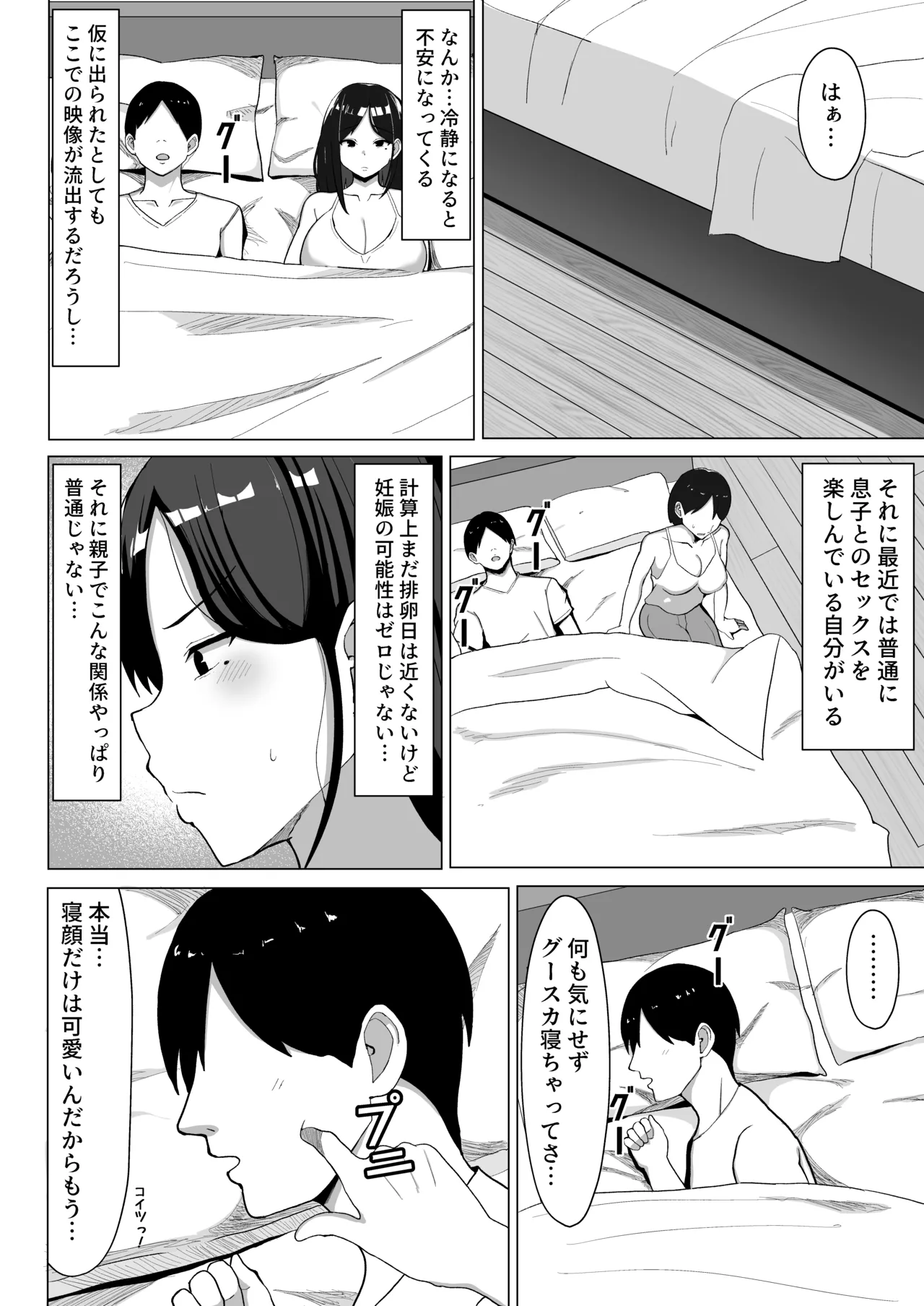 Kaa-chan to Sex Shinai to Derarenai Heya 2~ kuchiurusai hahato hankoukino ore~ page 15 full