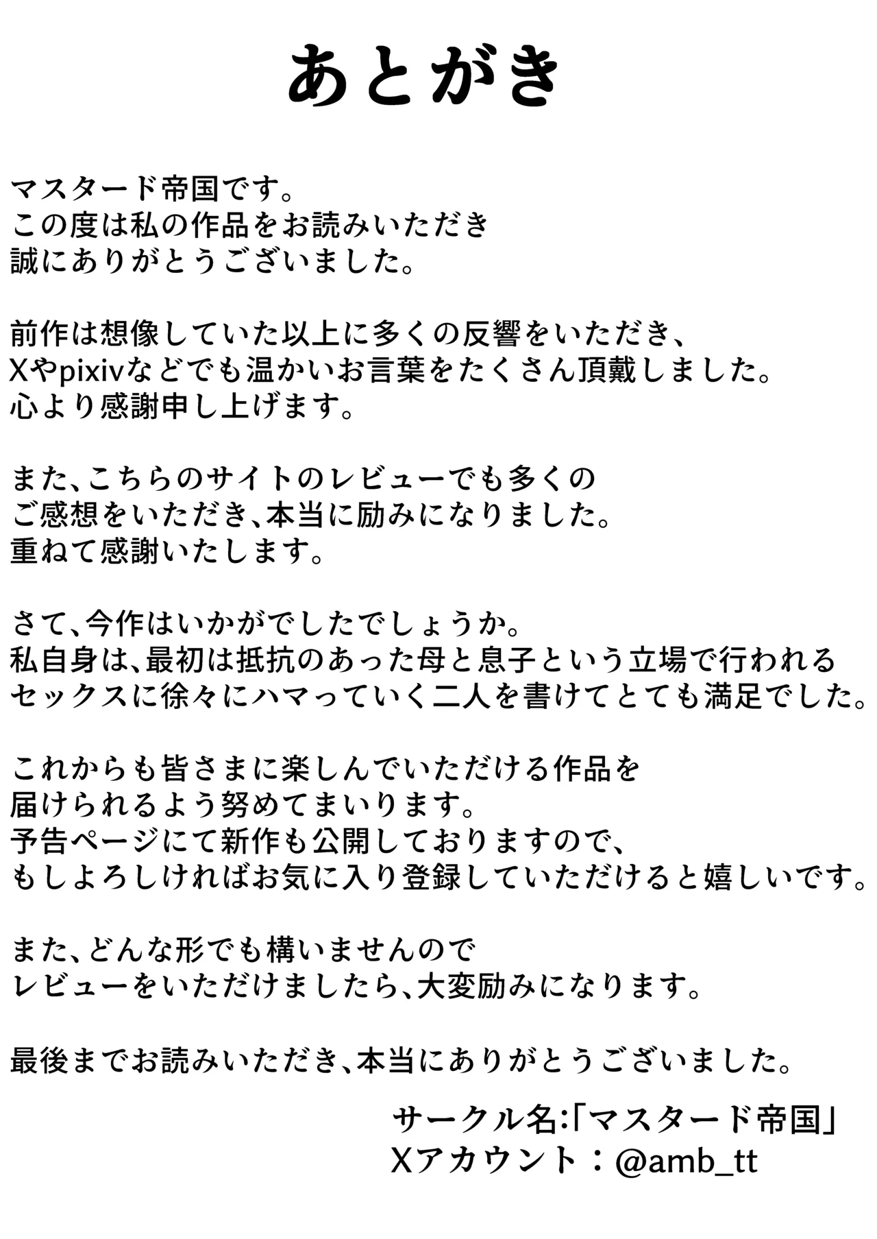 Kaa-chan to Sex Shinai to Derarenai Heya 2~ kuchiurusai hahato hankoukino ore~ page 69 full