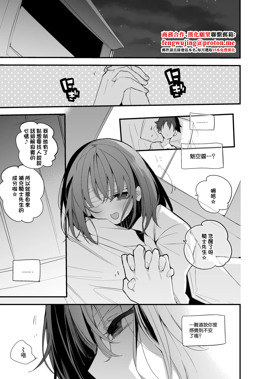 Page 2 of Nagare Misora wa Tashikametai Hen | 魅空想要確定一些事情
