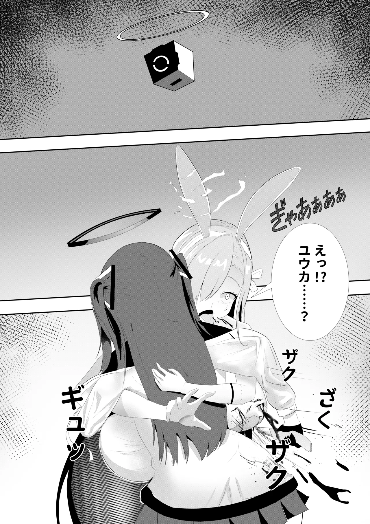 Yuuka no Aijou wa, Kiken na made ni Kyouretsu de Aru. page 15 full