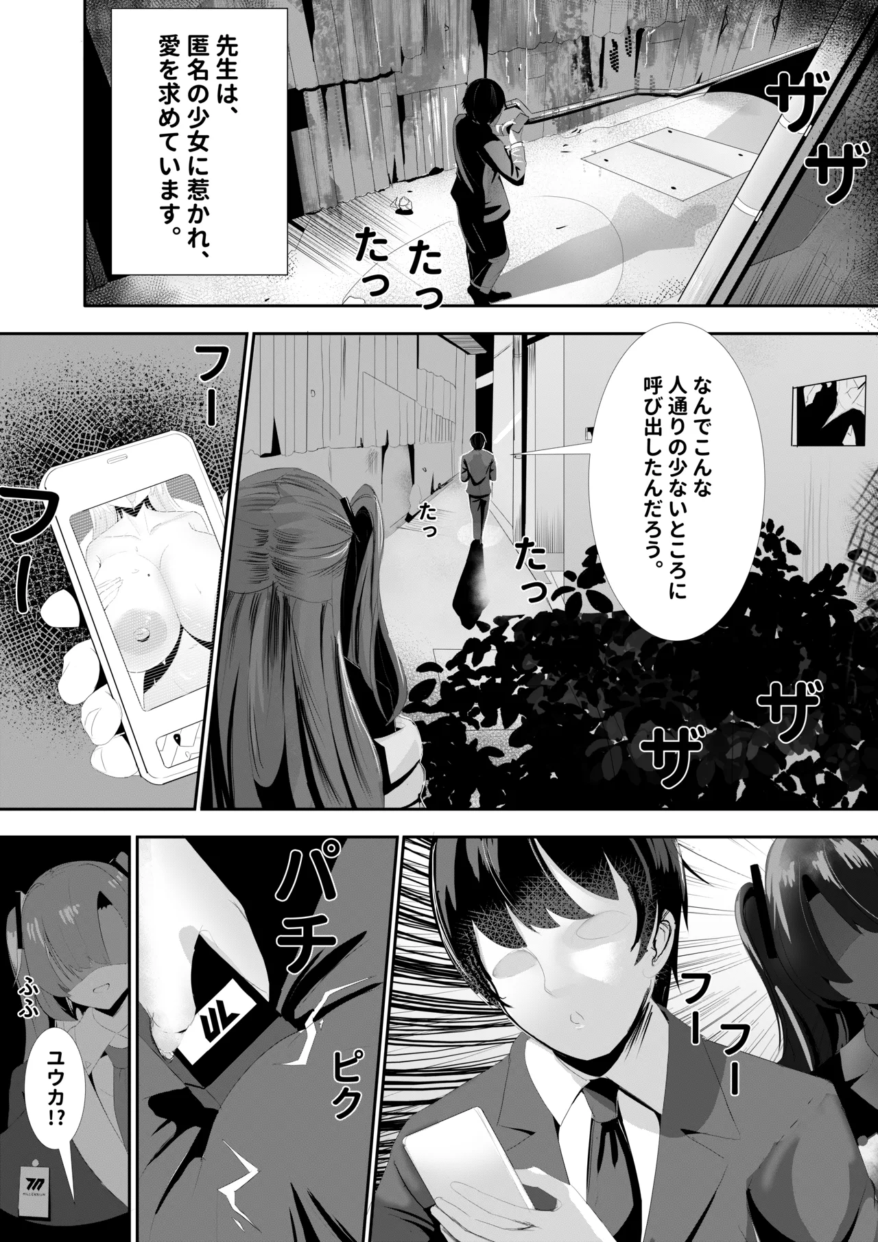 Page 21 of Yuuka no Aijou wa, Kiken na made ni Kyouretsu de Aru.
