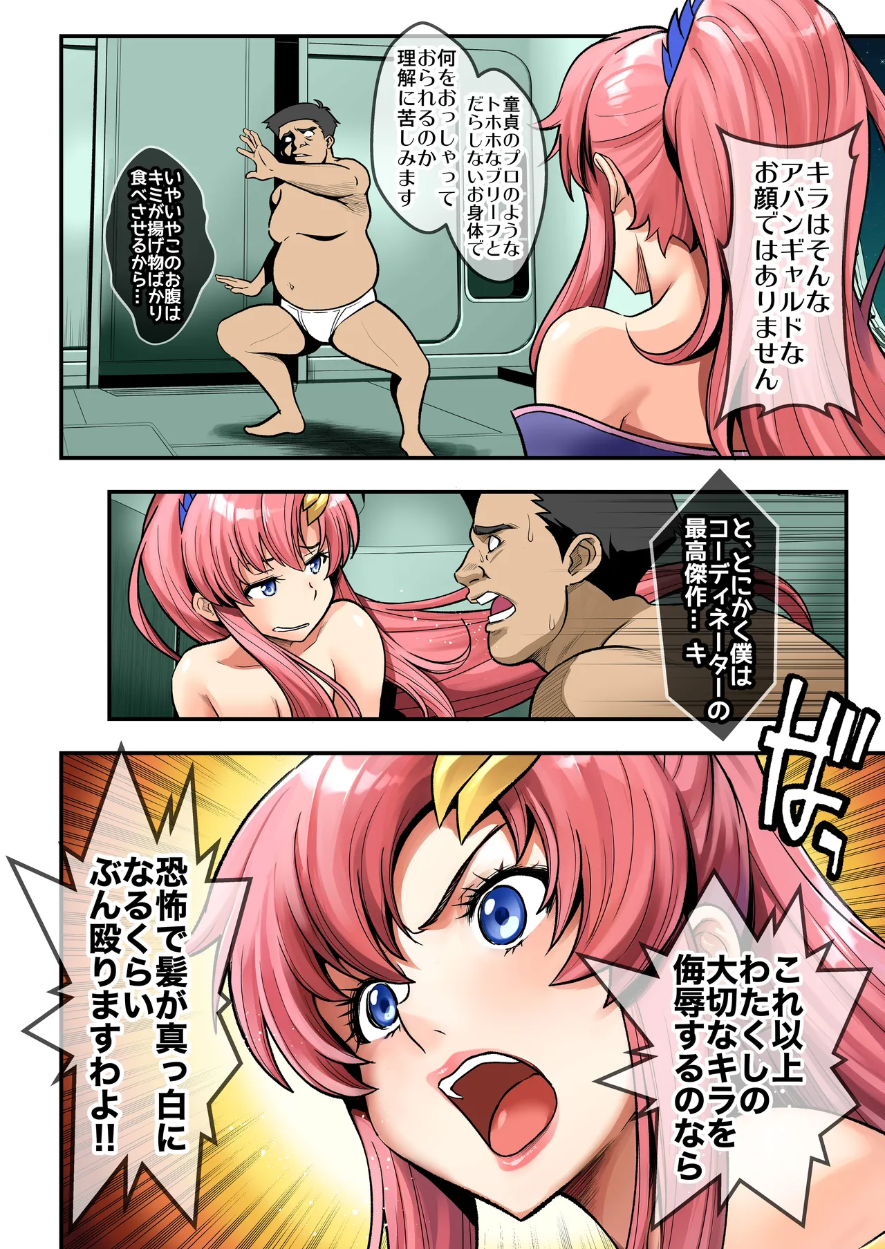 Page 6 of [Metabocafe Offensive Smell Uproar (Itachou)] Sleeping Beauty (Gundam SEED FREEDOM) [Digital]