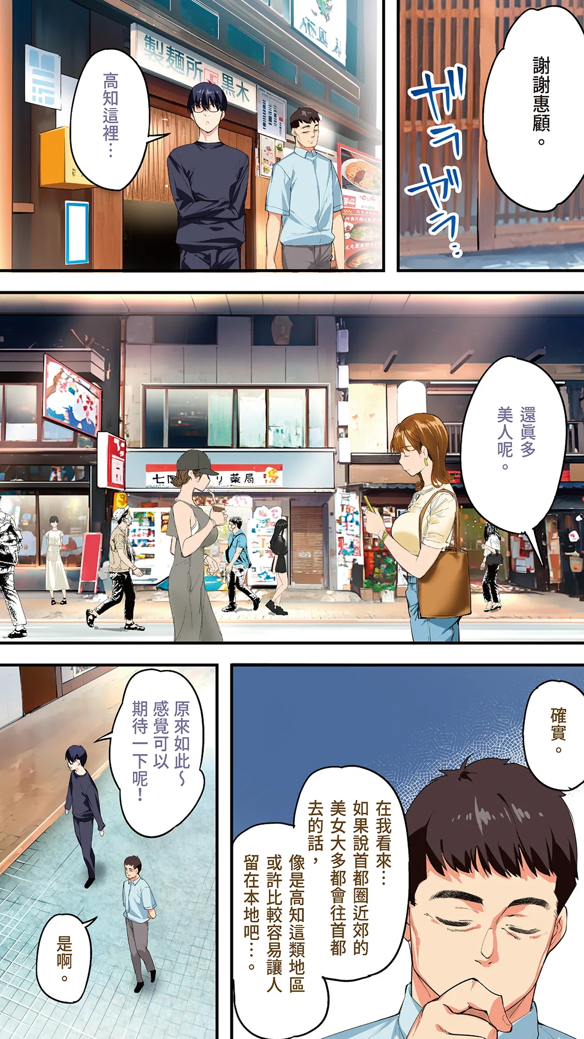 Page 101 of [STUDIO HUAN (Raidon)] Panpan Travelers Kochi Shuudan Rape Ryokou | 吃飯兼炒飯的旅者們 高知集體●姦之旅 [Chinese] [Digital]