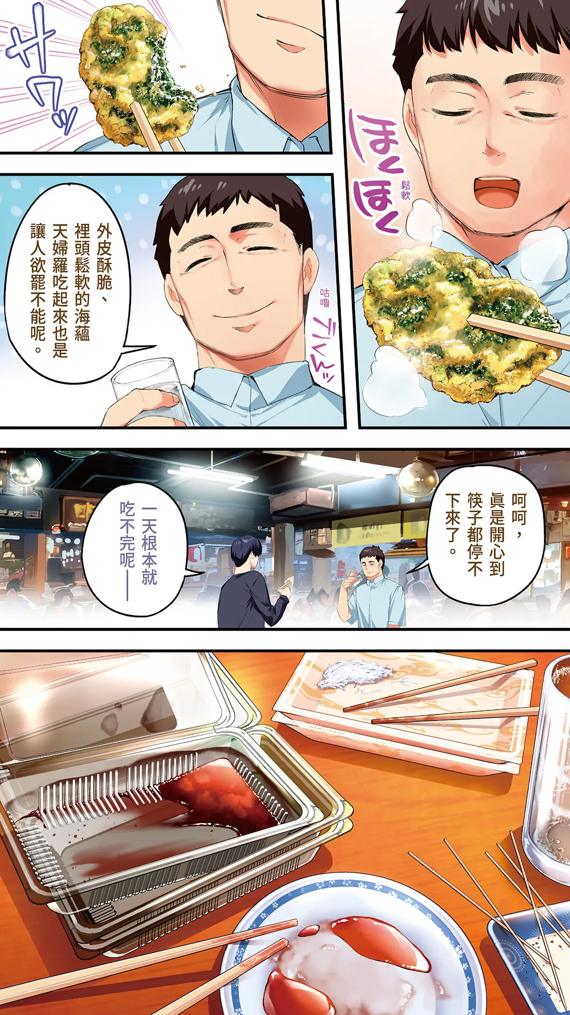 Page 14 of [STUDIO HUAN (Raidon)] Panpan Travelers Kochi Shuudan Rape Ryokou | 吃飯兼炒飯的旅者們 高知集體●姦之旅 [Chinese] [Digital]