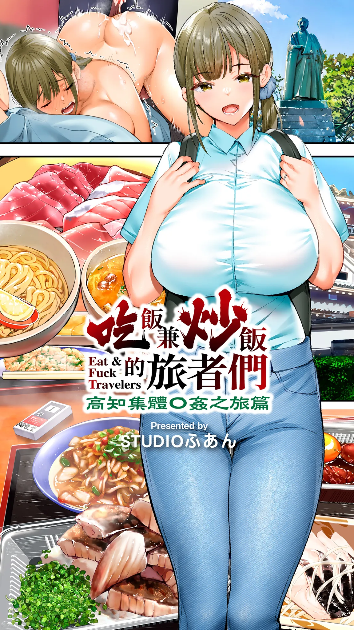 Page 2 of Panpan Travelers Kochi Shuudan Rape Ryokou | 吃飯兼炒飯的旅者們 高知集體●姦之旅