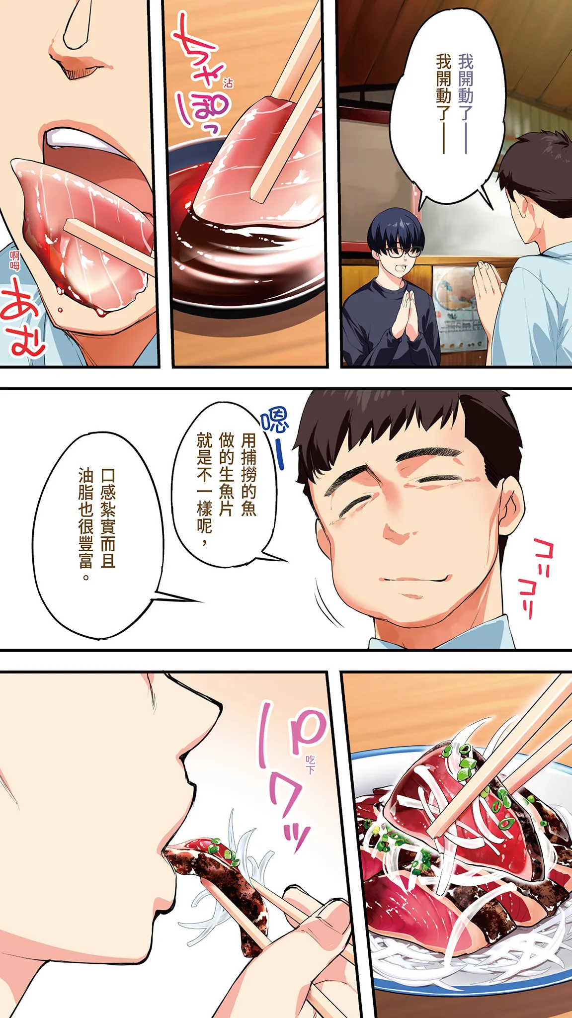 Page 25 of [STUDIO HUAN (Raidon)] Panpan Travelers Kochi Shuudan Rape Ryokou | 吃飯兼炒飯的旅者們 高知集體●姦之旅 [Chinese] [Digital]
