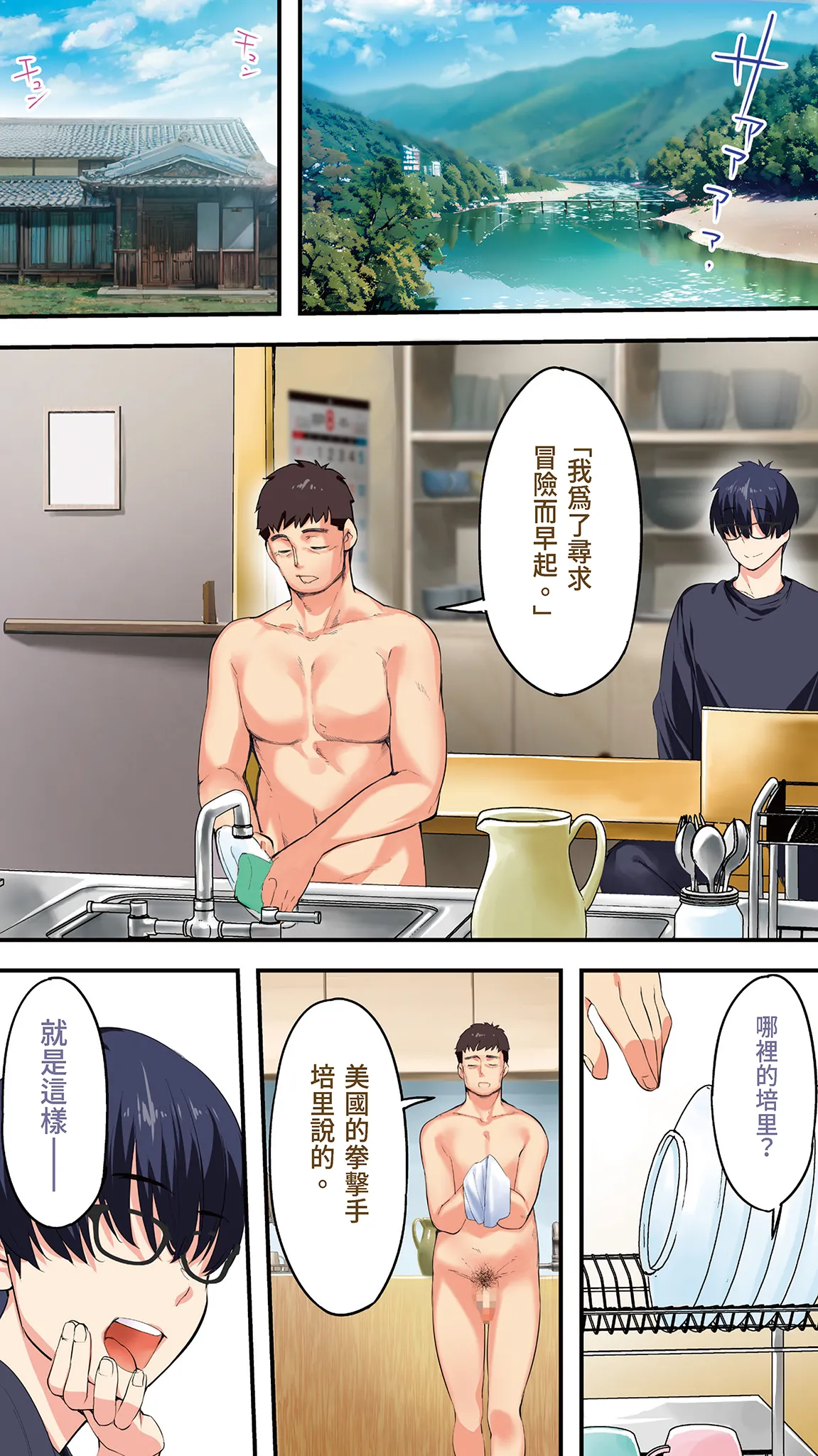 Page 80 of [STUDIO HUAN (Raidon)] Panpan Travelers Kochi Shuudan Rape Ryokou | 吃飯兼炒飯的旅者們 高知集體●姦之旅 [Chinese] [Digital]