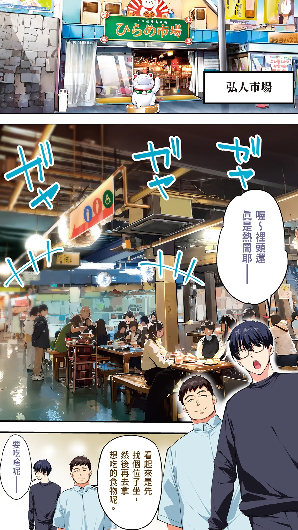 Page 91 of Panpan Travelers Kochi Shuudan Rape Ryokou | 吃飯兼炒飯的旅者們 高知集體●姦之旅