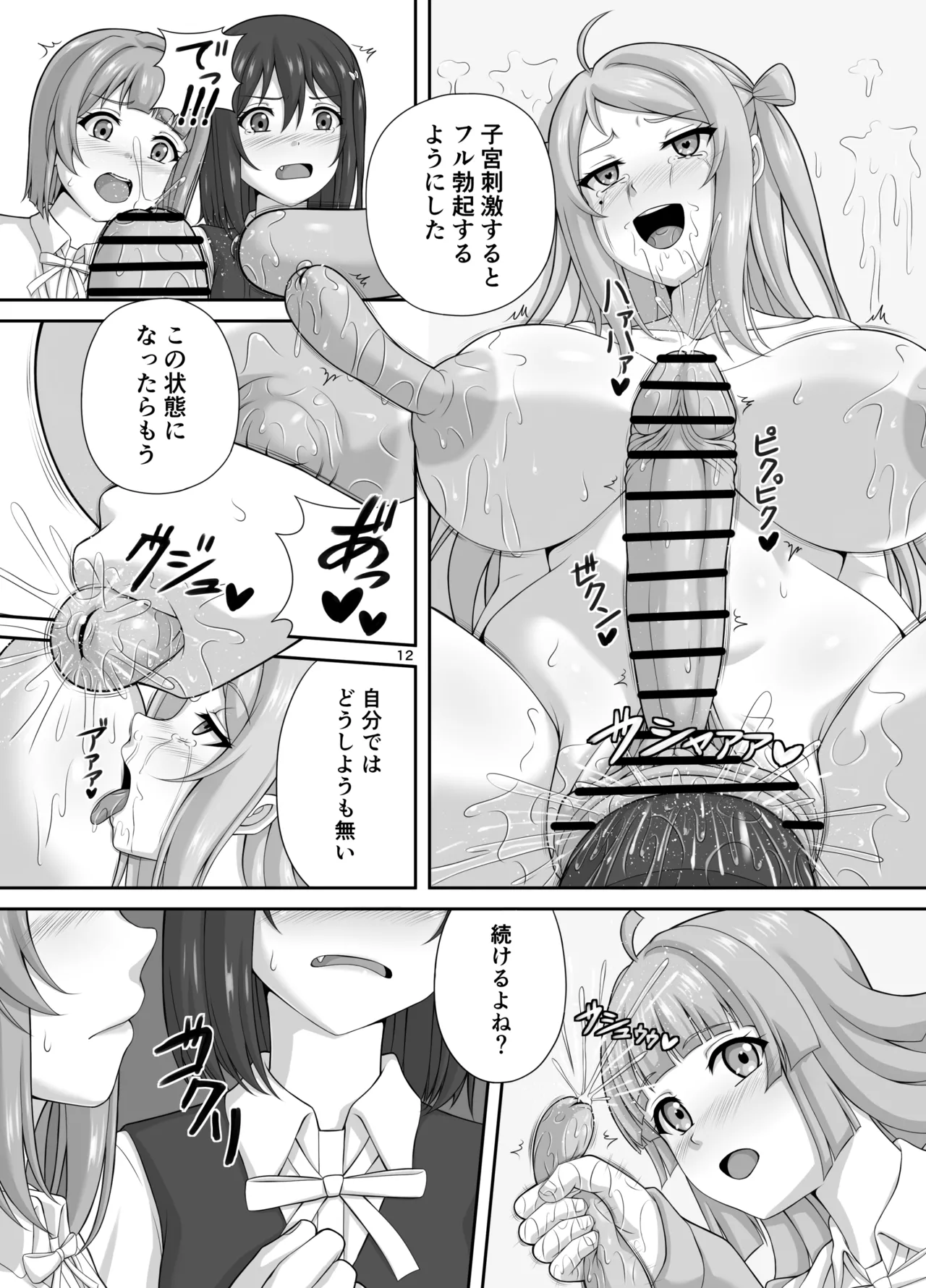 Hidaka + Hidaka + Futanari ♡ page 11 full