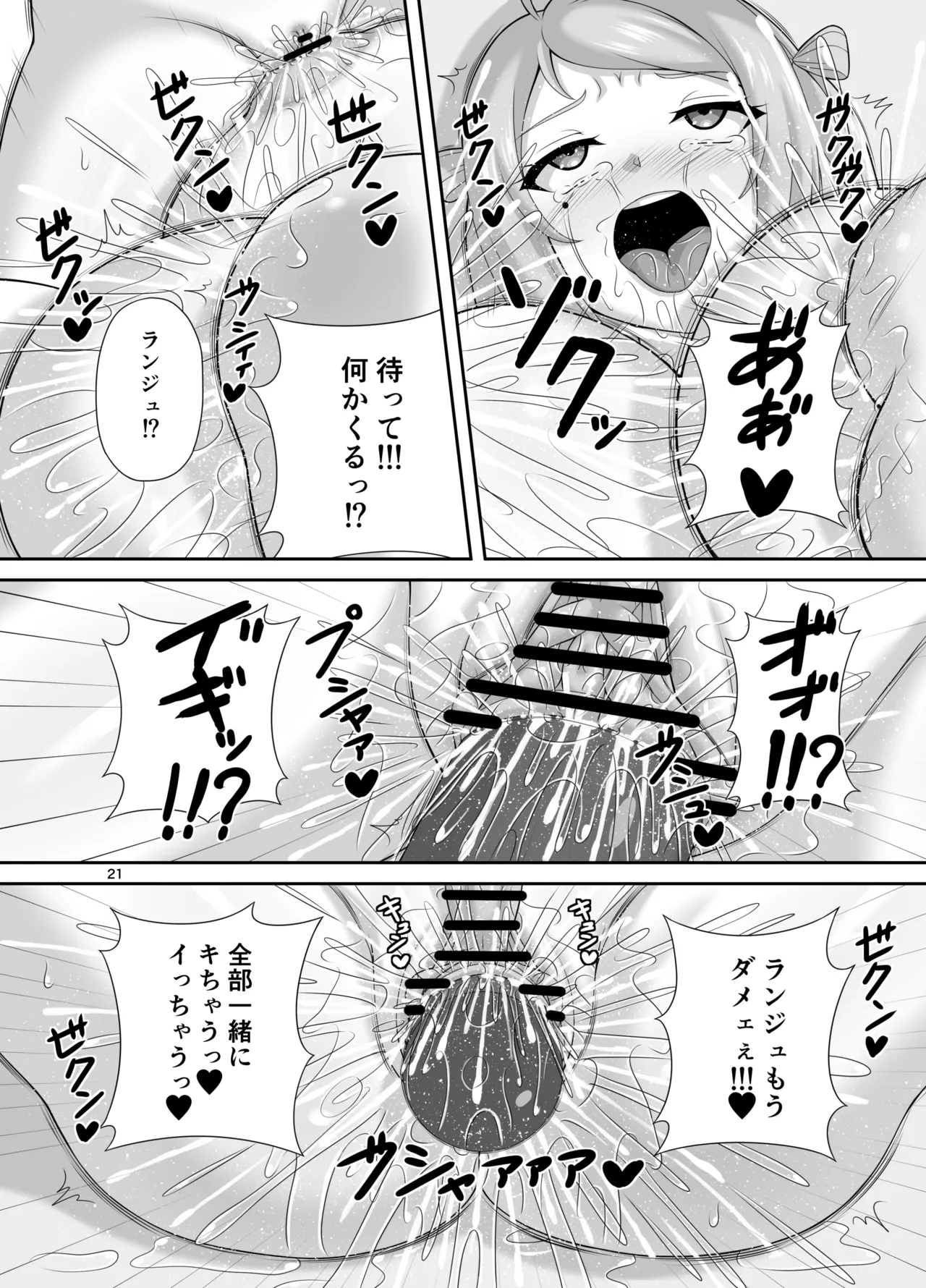 Page 20 of [TEMPLE (Tenrai)] Hidaka + Hidaka + Futanari ♡