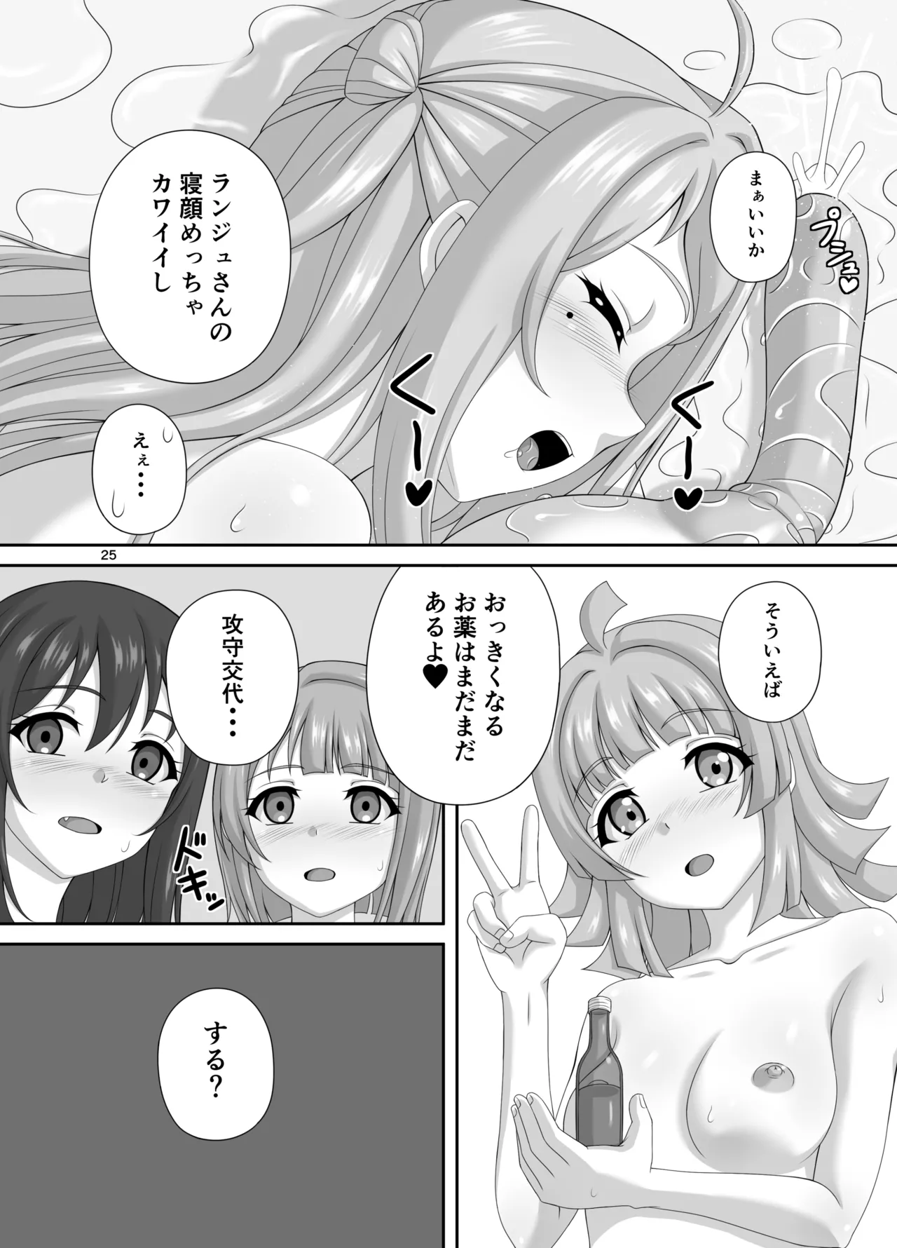Page 24 of [TEMPLE (Tenrai)] Hidaka + Hidaka + Futanari ♡