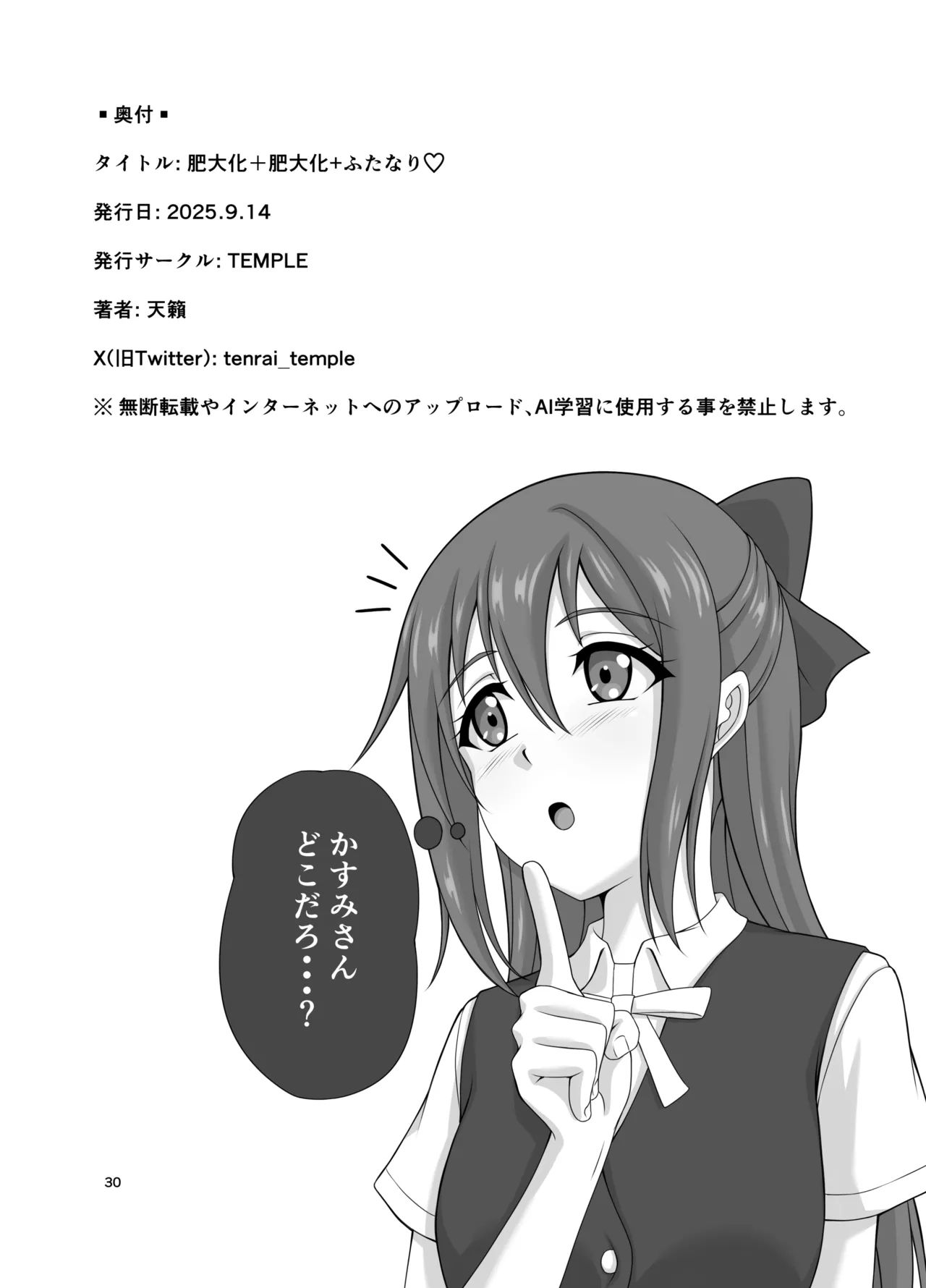 Page 29 of [TEMPLE (Tenrai)] Hidaka + Hidaka + Futanari ♡
