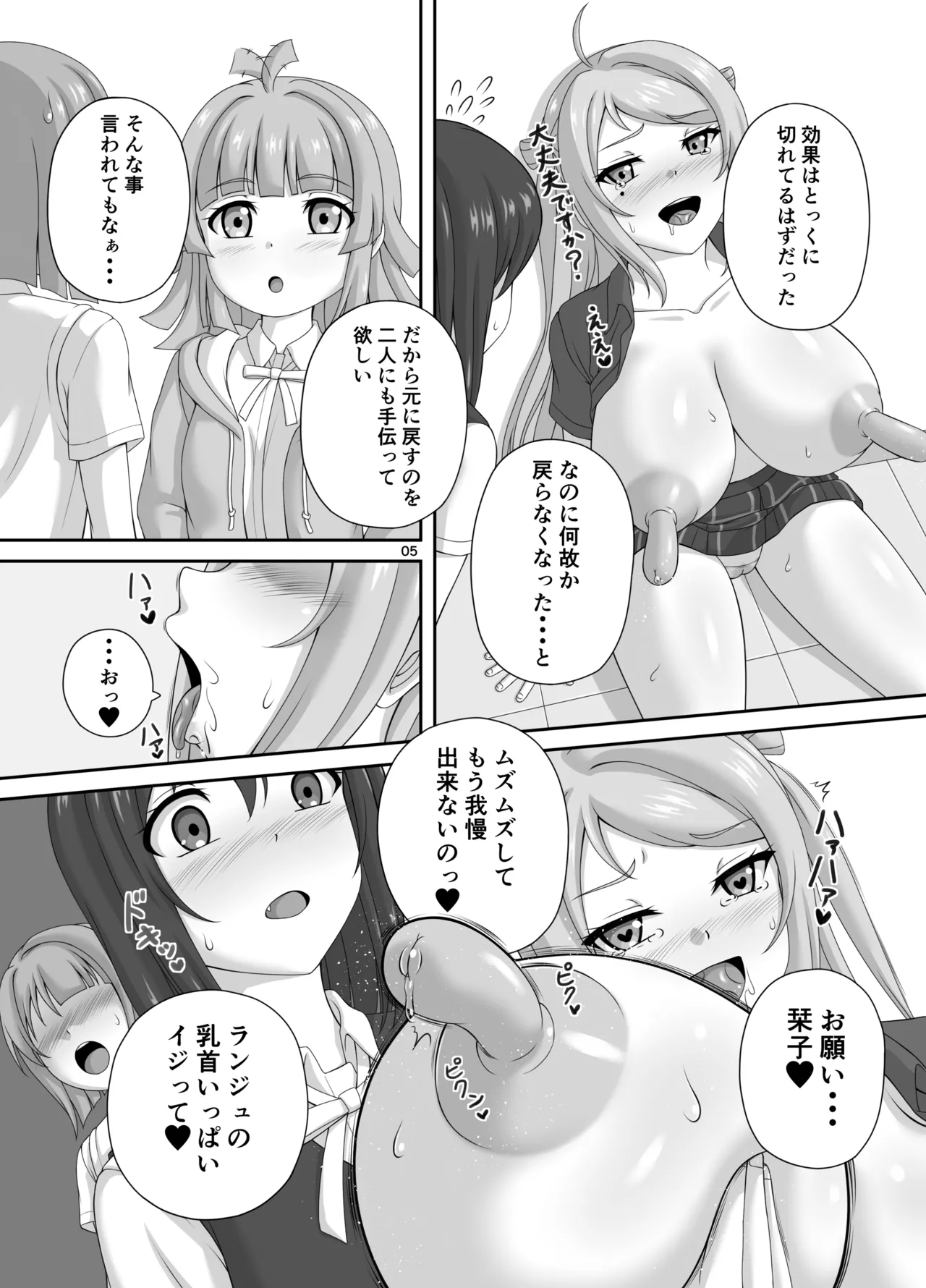 Page 4 of Hidaka + Hidaka + Futanari ♡