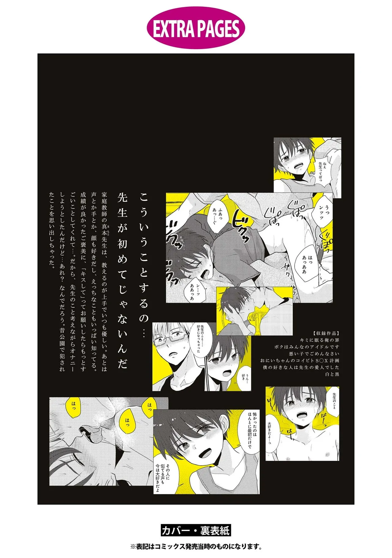 Page 167 of Kimi ni Nemuru Ore no Tsumi