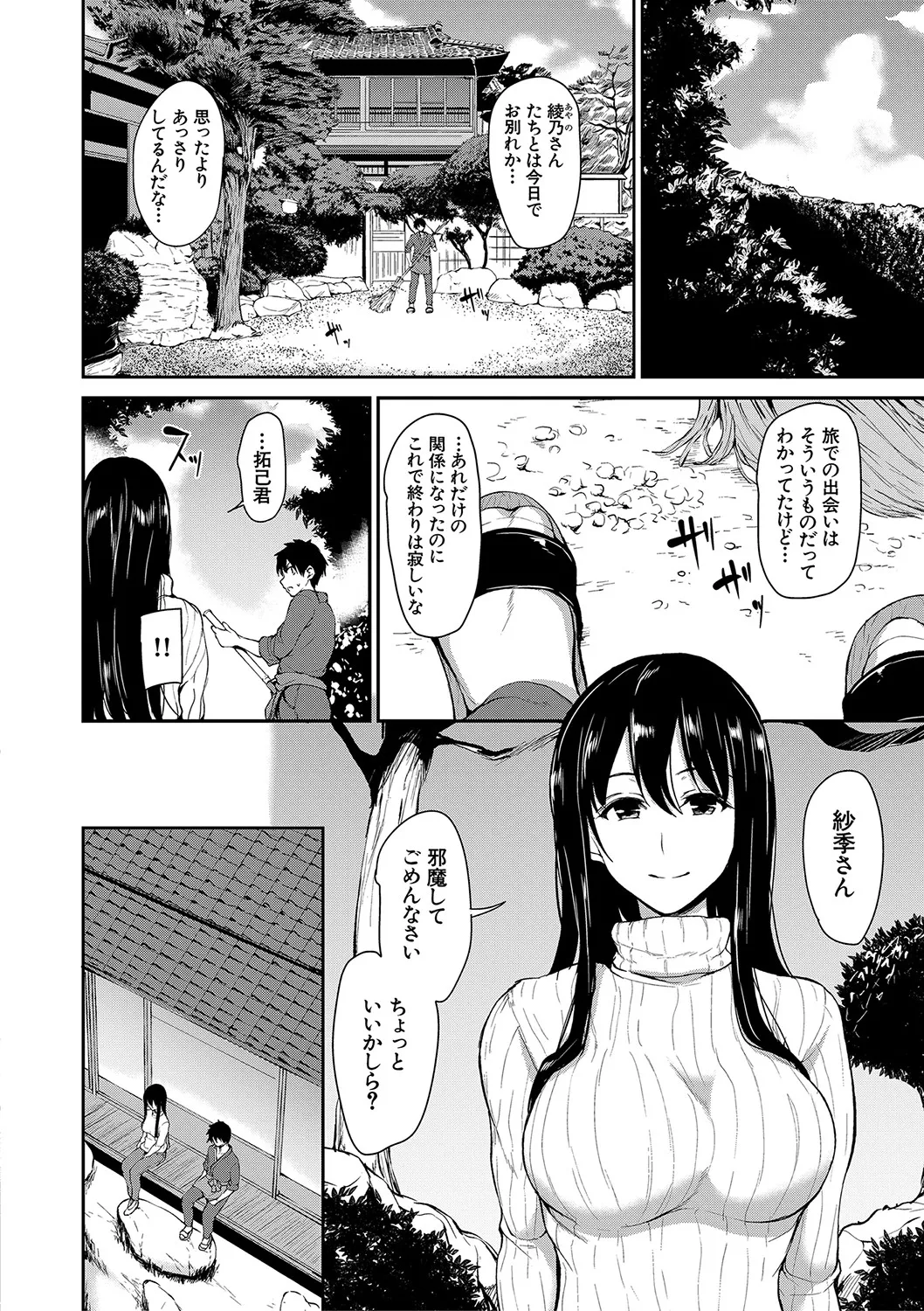 Page 167 of [Tachibana Omina] Yukemuri Harem Monogatari [Digital]