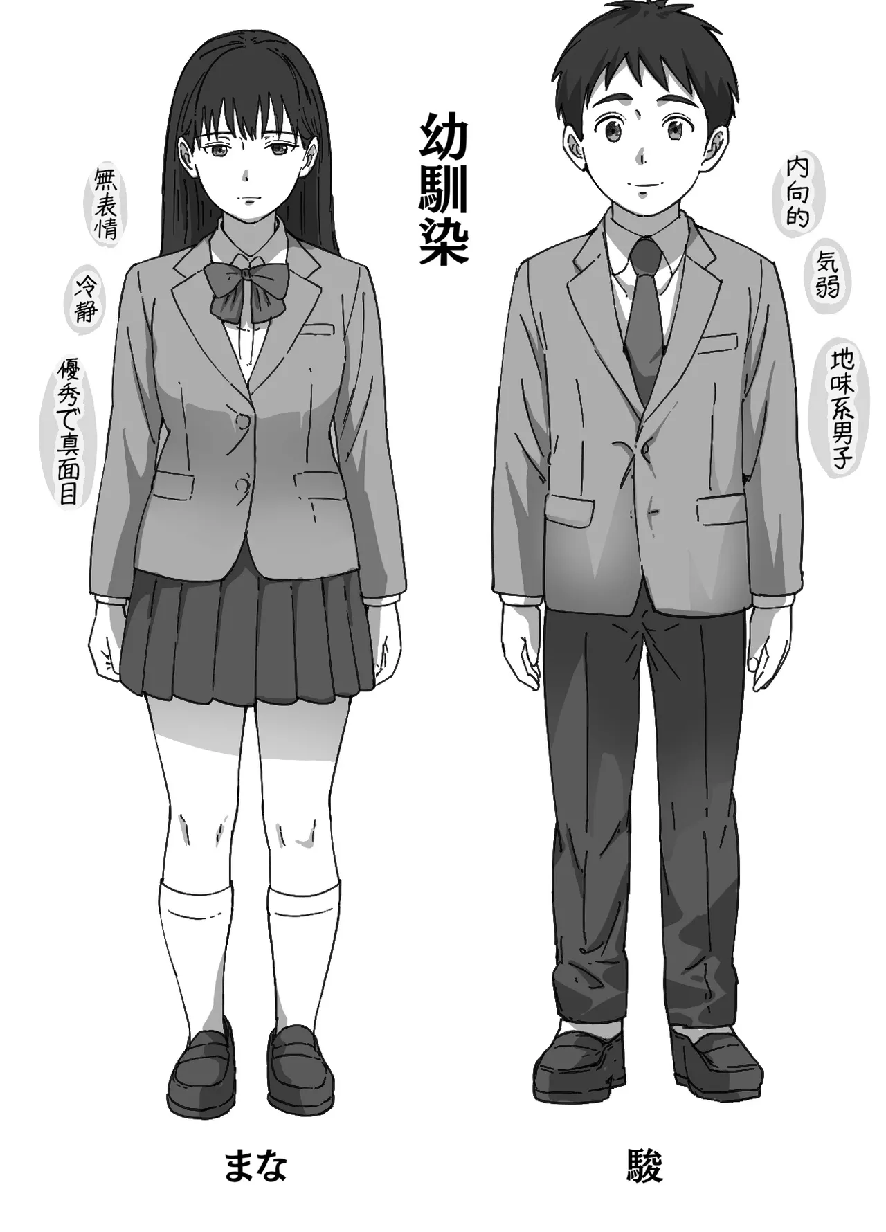 Page 2 of [Tsune Roku] Muhyoujou na Osananajimi to Ecchi Gokko ~Honban Kinshi tte Itteta noni… Nando mo Shiborareta Hanashi~