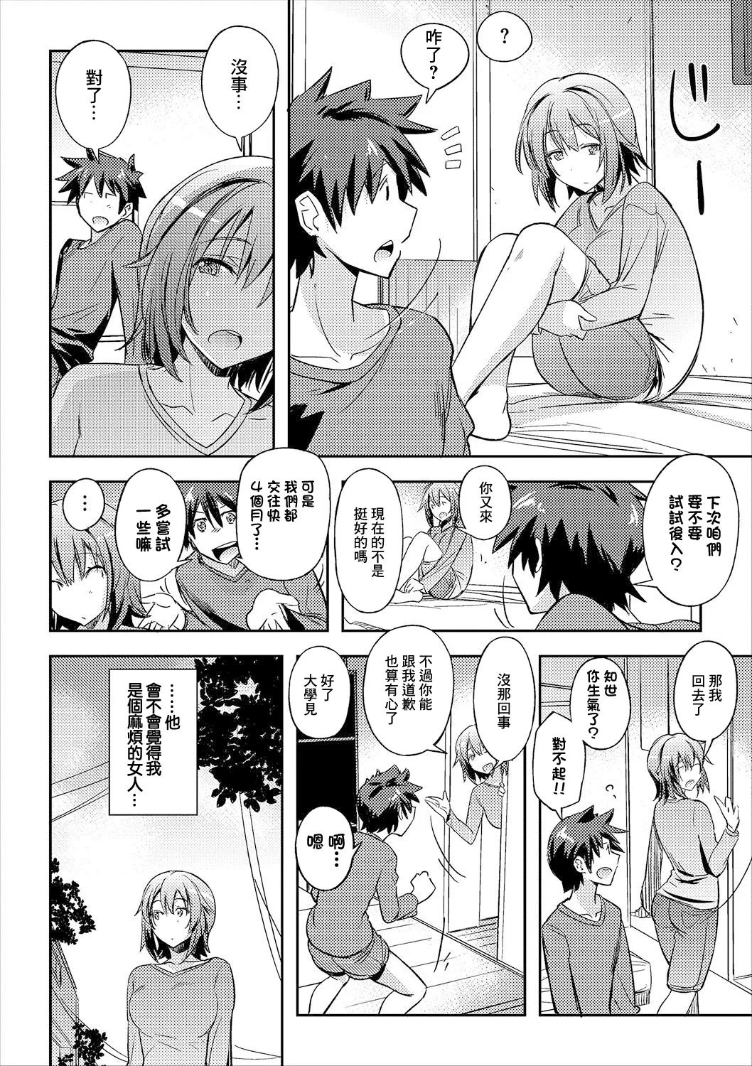 Page 2 of [Umiushi] Back stage pass (COMIC Europa Vol. 12) [Chinese]