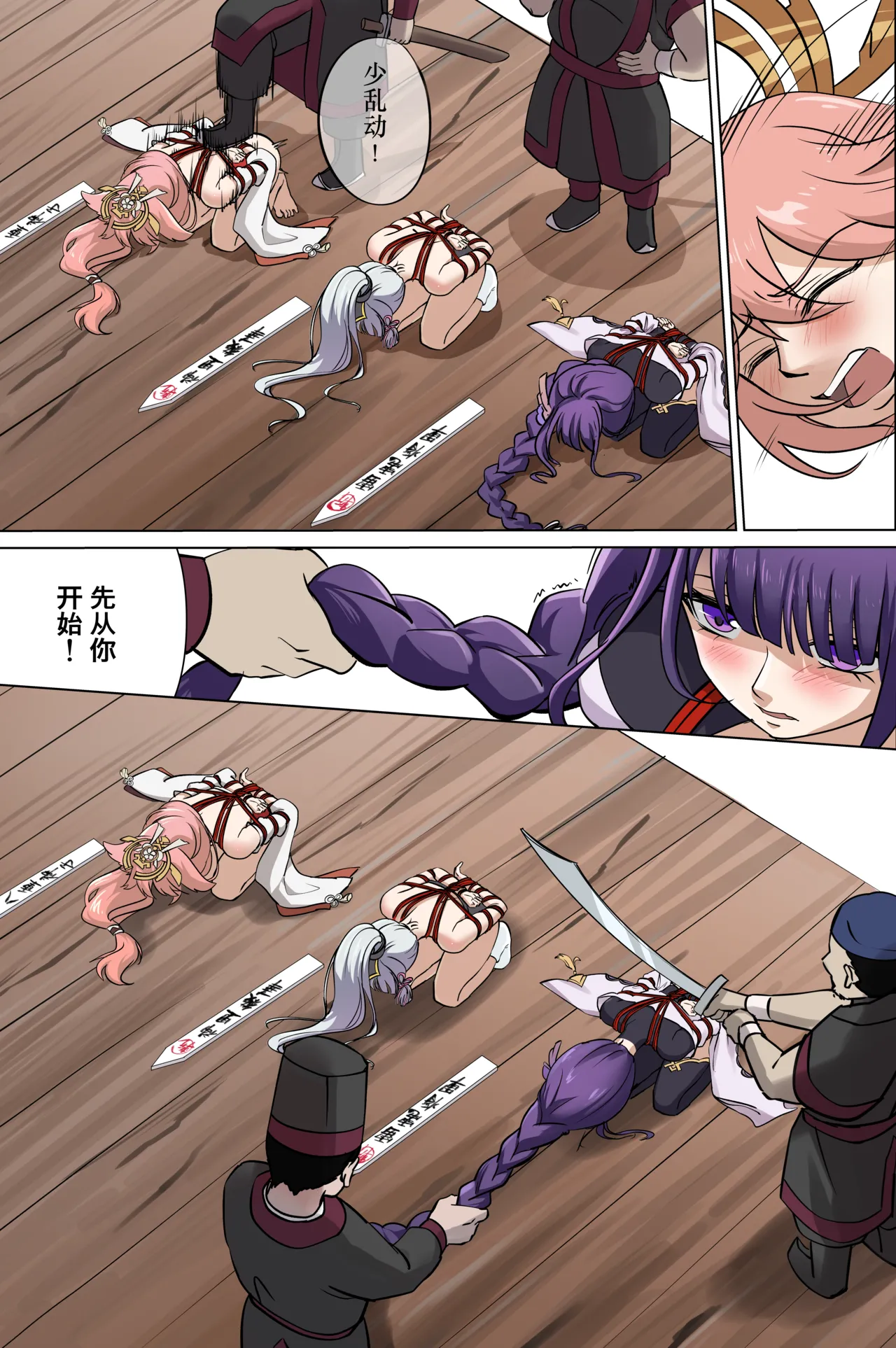 Page 6 of 稲妻の刑+宵宫の陣