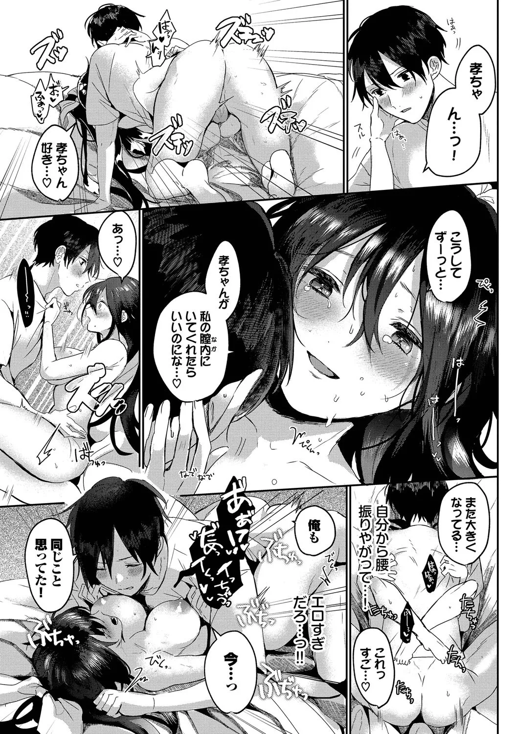 Page 134 of [Gyutan] Gyuutto Aishite [Digital]