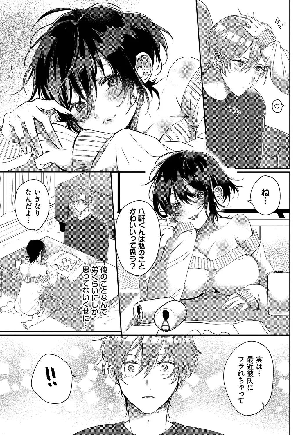 Page 140 of [Gyutan] Gyuutto Aishite [Digital]