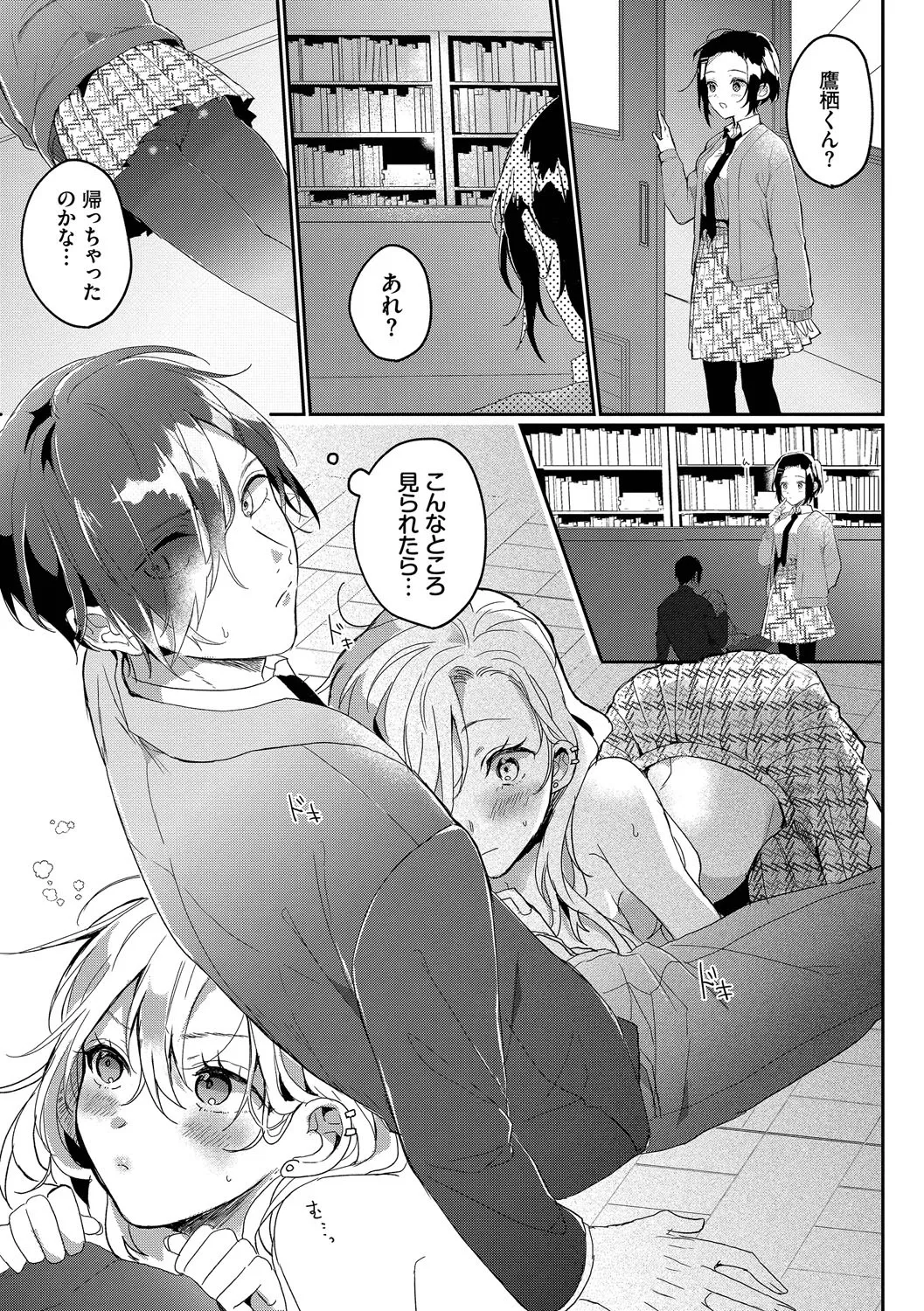 Page 164 of [Gyutan] Gyuutto Aishite [Digital]