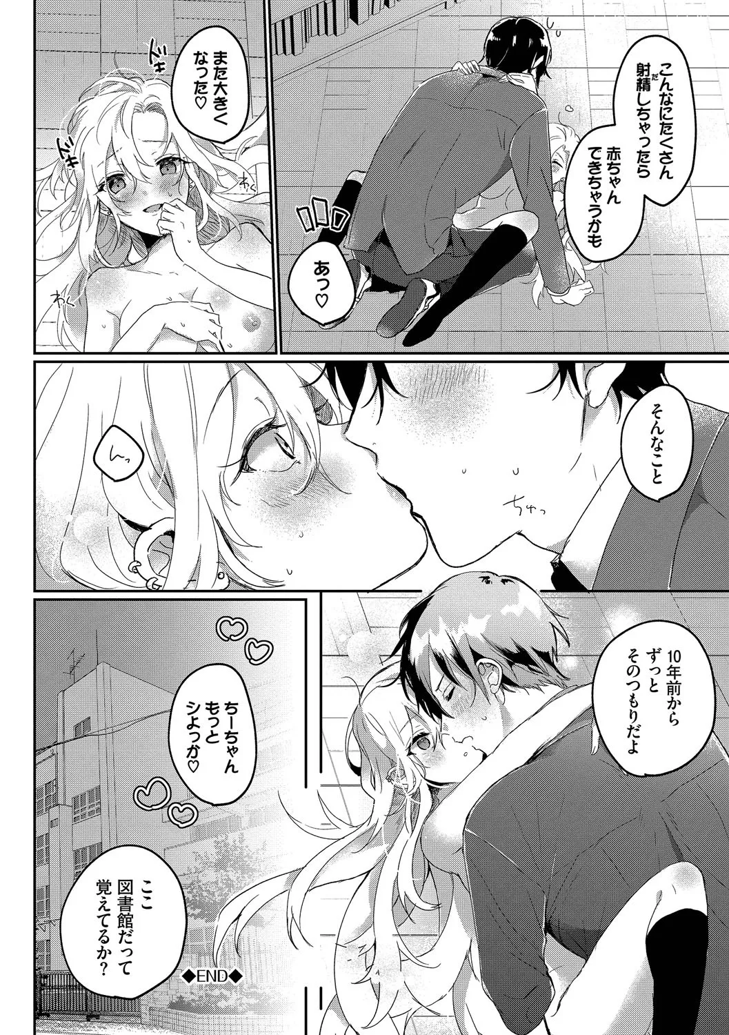 Page 177 of [Gyutan] Gyuutto Aishite [Digital]