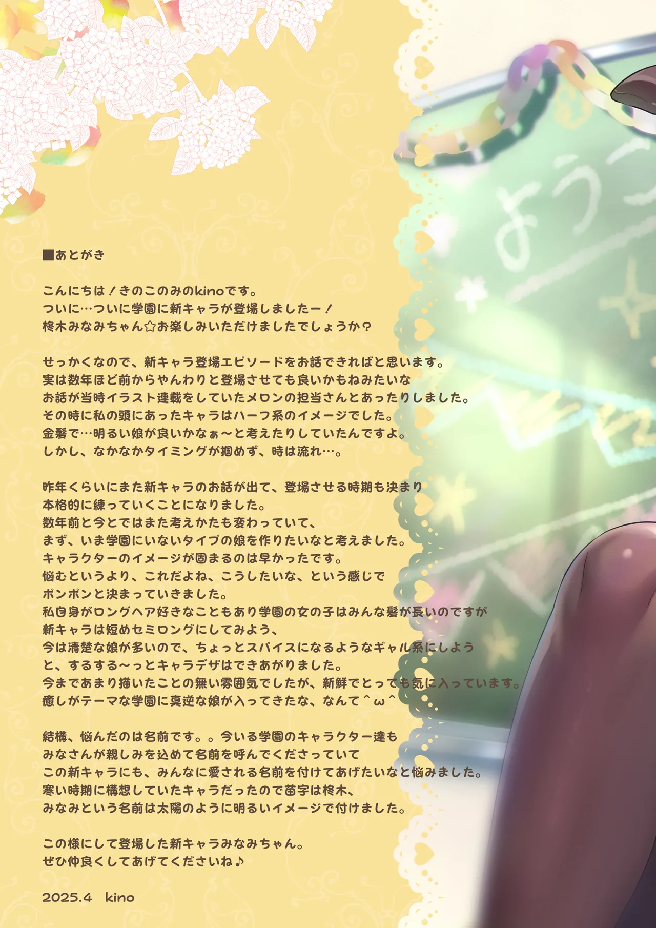 Page 21 of [Kinokonomi (kino)] Houkago Bunnygirl 7 Class no Gal to Yaribeya de [Digital]