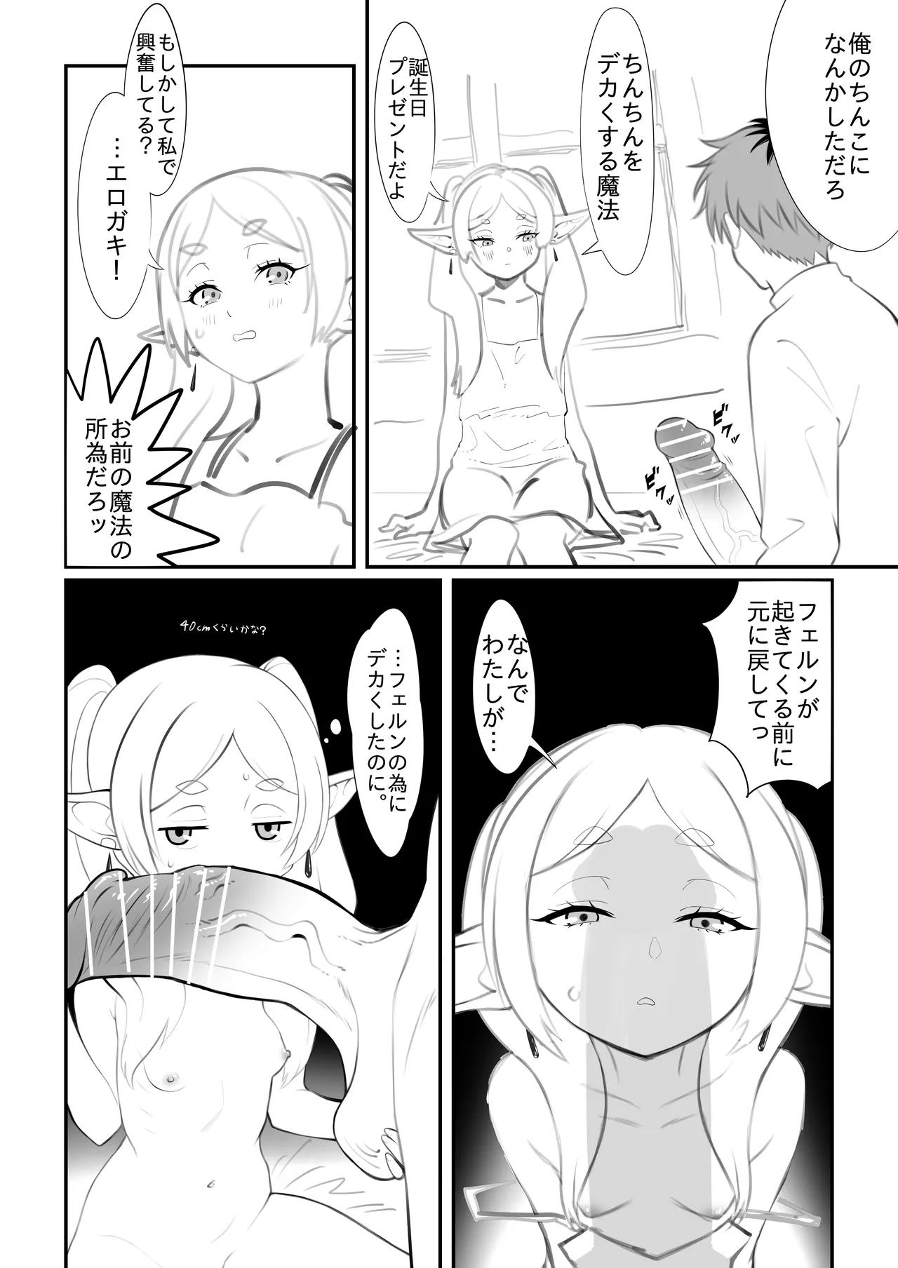 Page 1 of [PES] Chinchin o Ookiku suru Mahou Zenpen (Sousou no Frieren)