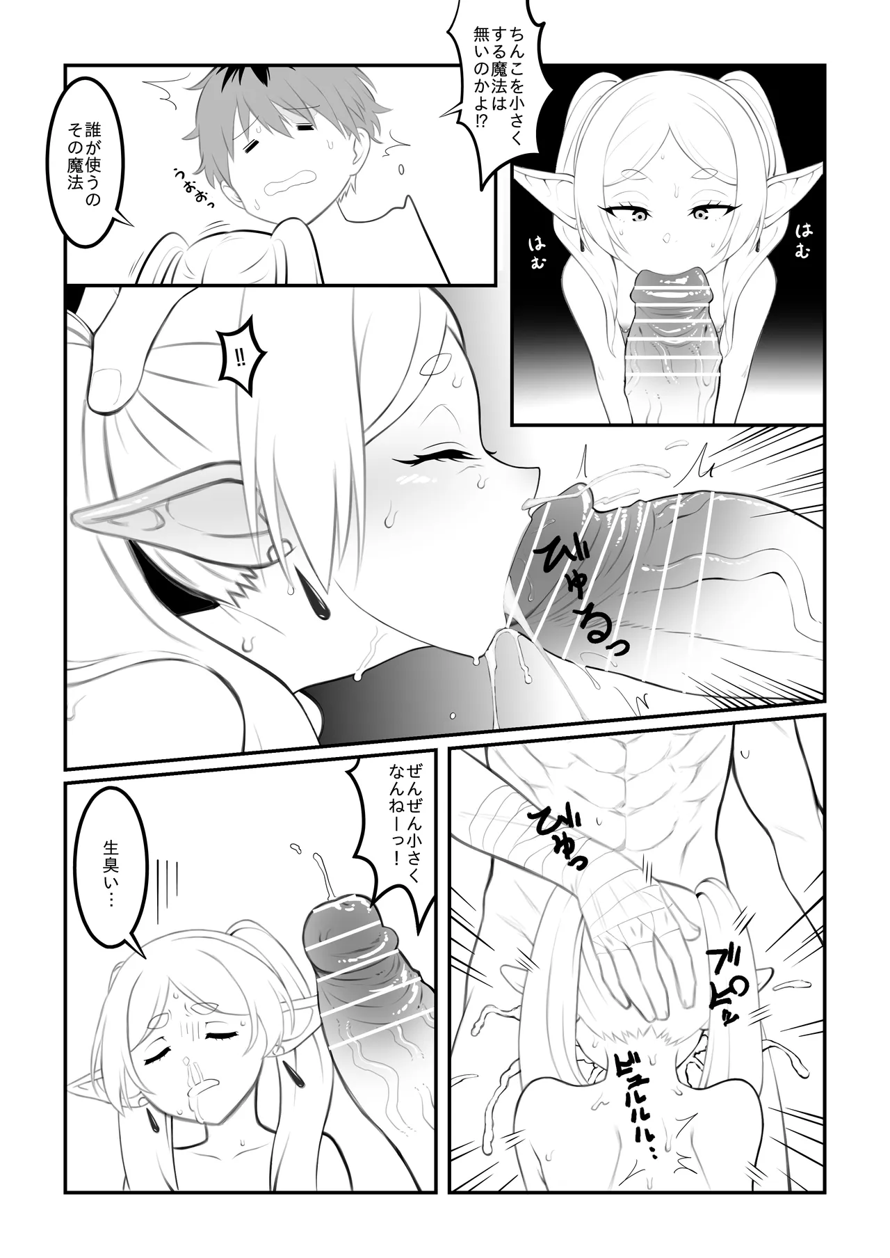 Page 2 of Chinchin o Ookiku suru Mahou Zenpen