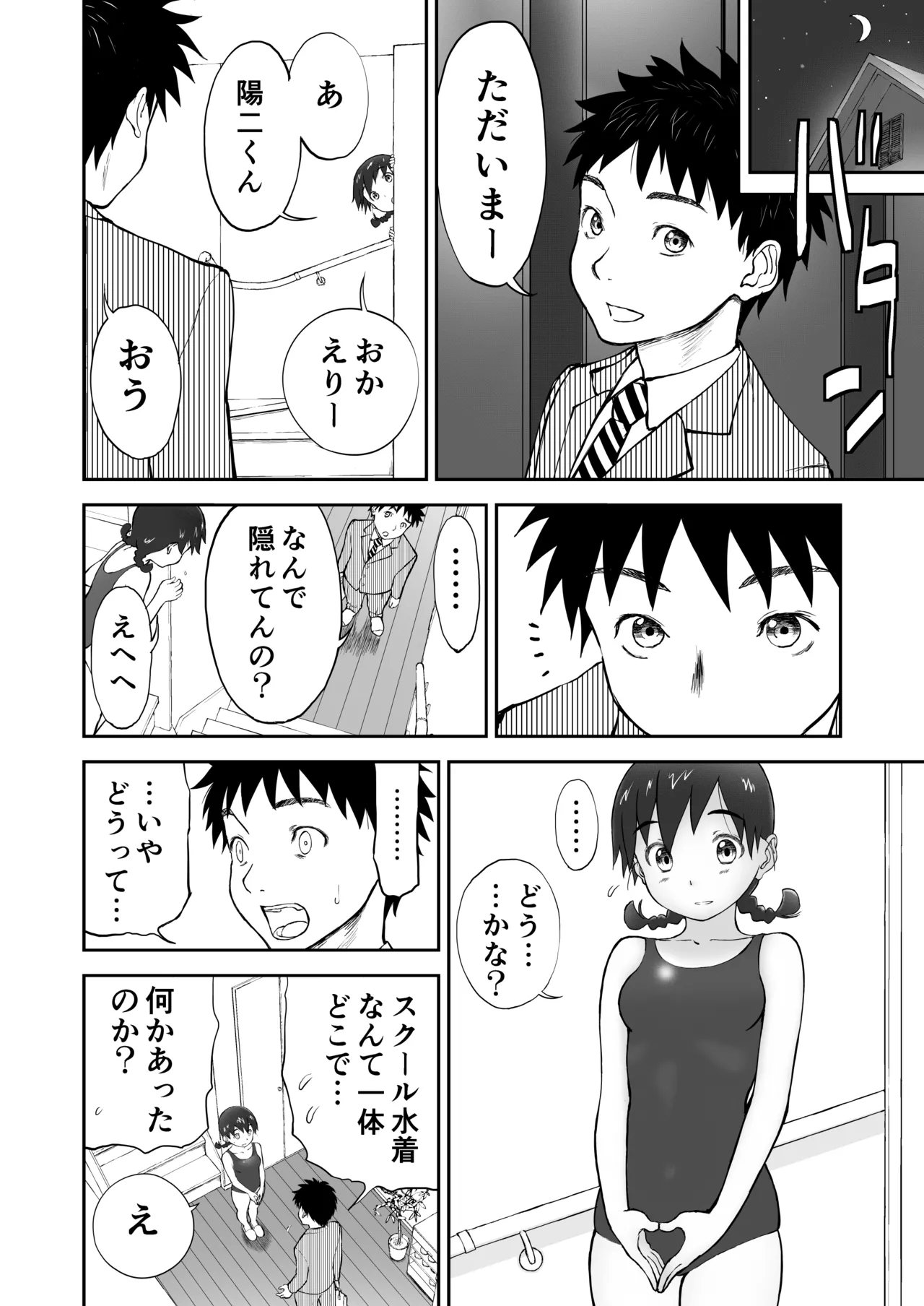 Page 12 of Niizuma Chinami-chan Tsuujou Ban 1-3 Omake Illust Tsuki